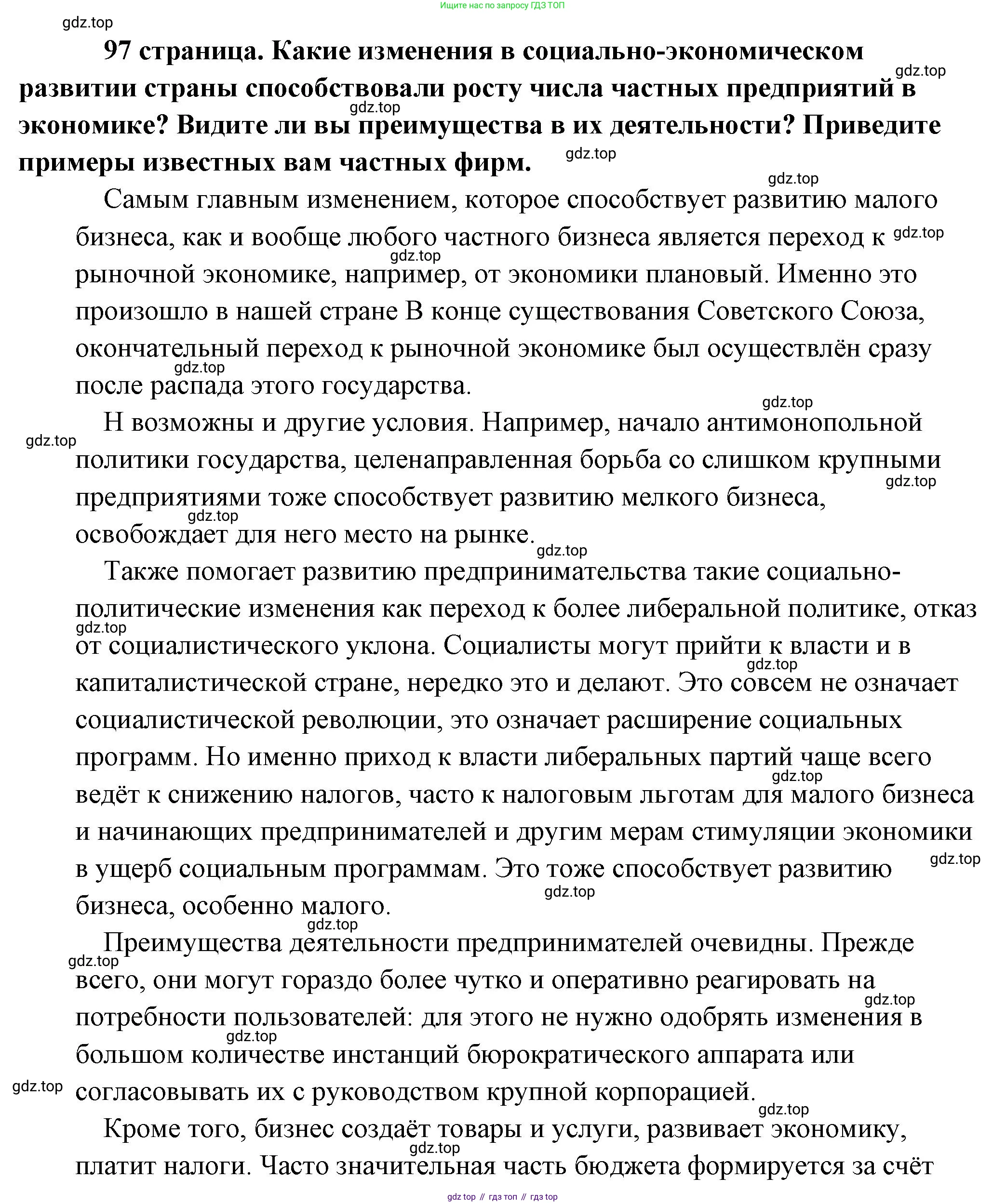 Обществознание, 8 класс Учебник, авторы: Боголюбов Леонид Наумович, Городецкая Наталия Ивановна, Иванова Людмила Фроловна, Лазебникова Анна Юрьевна, Рутковская Елена Лазаревна, Лобанов Илья Анатольевич, Французова Ольга Александровна, Зуев Василий Евгеньевич, Коланьков Александр Валерьевич, Бабенко Андрей Викторович, издательство Просвещение, Москва, 2023, зелёного цвета, страница 97, Решение (подробный ответ)