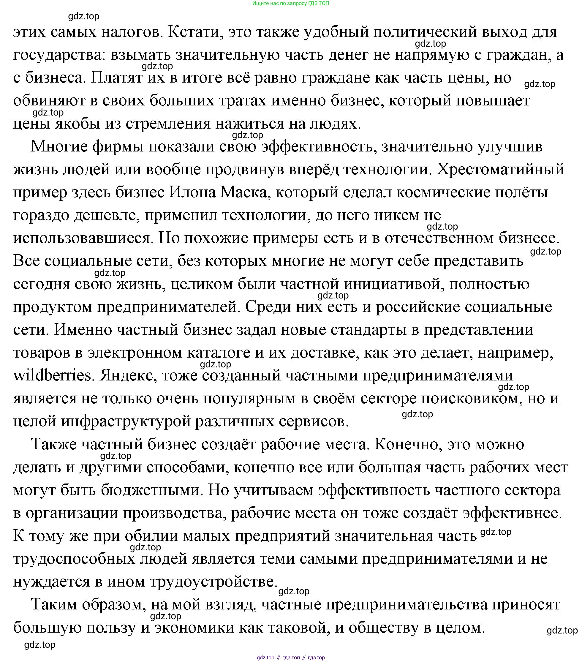 Обществознание, 8 класс Учебник, авторы: Боголюбов Леонид Наумович, Городецкая Наталия Ивановна, Иванова Людмила Фроловна, Лазебникова Анна Юрьевна, Рутковская Елена Лазаревна, Лобанов Илья Анатольевич, Французова Ольга Александровна, Зуев Василий Евгеньевич, Коланьков Александр Валерьевич, Бабенко Андрей Викторович, издательство Просвещение, Москва, 2023, зелёного цвета, страница 97, Решение (подробный ответ) (продолжение 2)