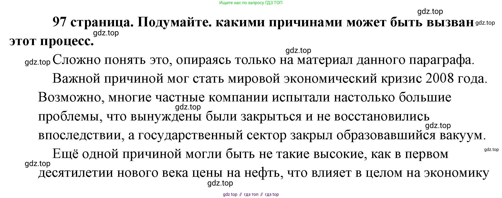 Обществознание, 8 класс Учебник, авторы: Боголюбов Леонид Наумович, Городецкая Наталия Ивановна, Иванова Людмила Фроловна, Лазебникова Анна Юрьевна, Рутковская Елена Лазаревна, Лобанов Илья Анатольевич, Французова Ольга Александровна, Зуев Василий Евгеньевич, Коланьков Александр Валерьевич, Бабенко Андрей Викторович, издательство Просвещение, Москва, 2023, зелёного цвета, страница 97, Решение (подробный ответ)