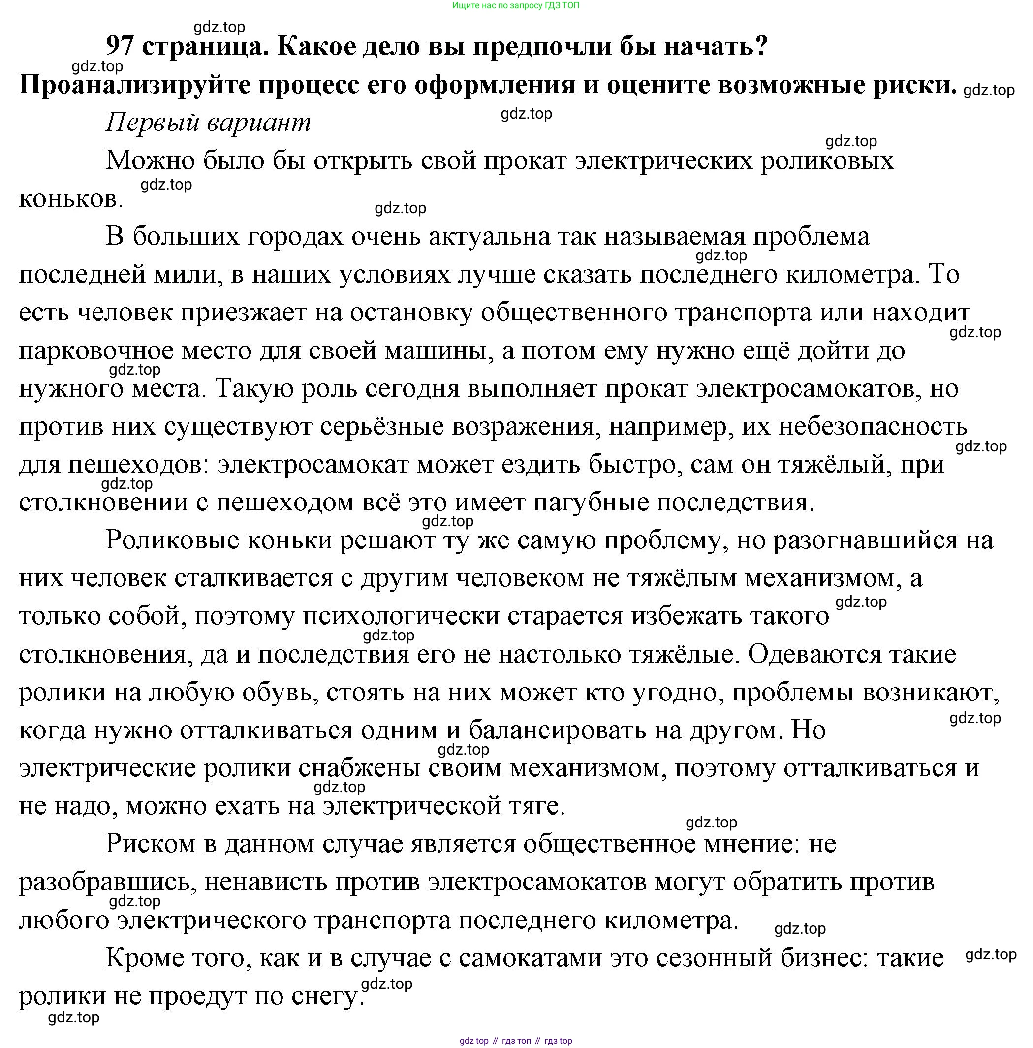Обществознание, 8 класс Учебник, авторы: Боголюбов Леонид Наумович, Городецкая Наталия Ивановна, Иванова Людмила Фроловна, Лазебникова Анна Юрьевна, Рутковская Елена Лазаревна, Лобанов Илья Анатольевич, Французова Ольга Александровна, Зуев Василий Евгеньевич, Коланьков Александр Валерьевич, Бабенко Андрей Викторович, издательство Просвещение, Москва, 2023, зелёного цвета, страница 97, Решение (подробный ответ)
