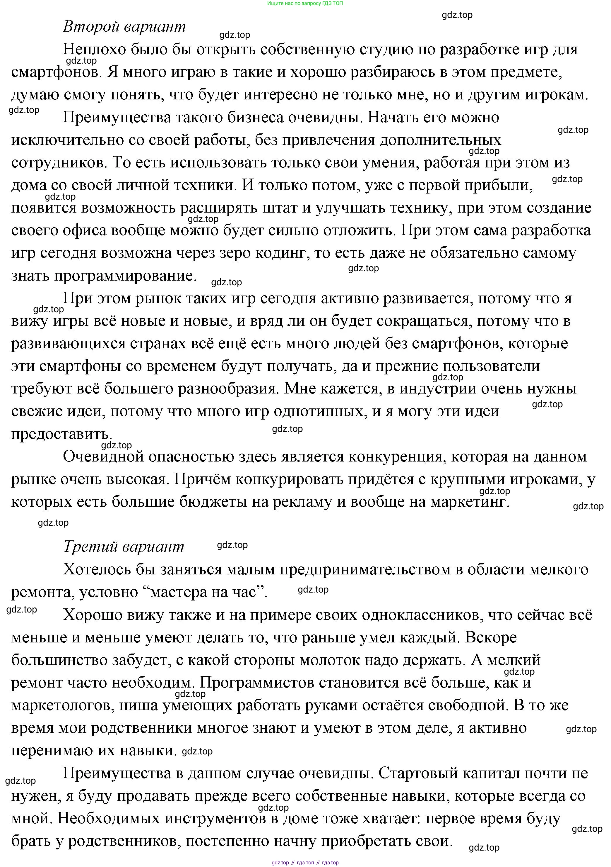 Обществознание, 8 класс Учебник, авторы: Боголюбов Леонид Наумович, Городецкая Наталия Ивановна, Иванова Людмила Фроловна, Лазебникова Анна Юрьевна, Рутковская Елена Лазаревна, Лобанов Илья Анатольевич, Французова Ольга Александровна, Зуев Василий Евгеньевич, Коланьков Александр Валерьевич, Бабенко Андрей Викторович, издательство Просвещение, Москва, 2023, зелёного цвета, страница 97, Решение (подробный ответ) (продолжение 2)
