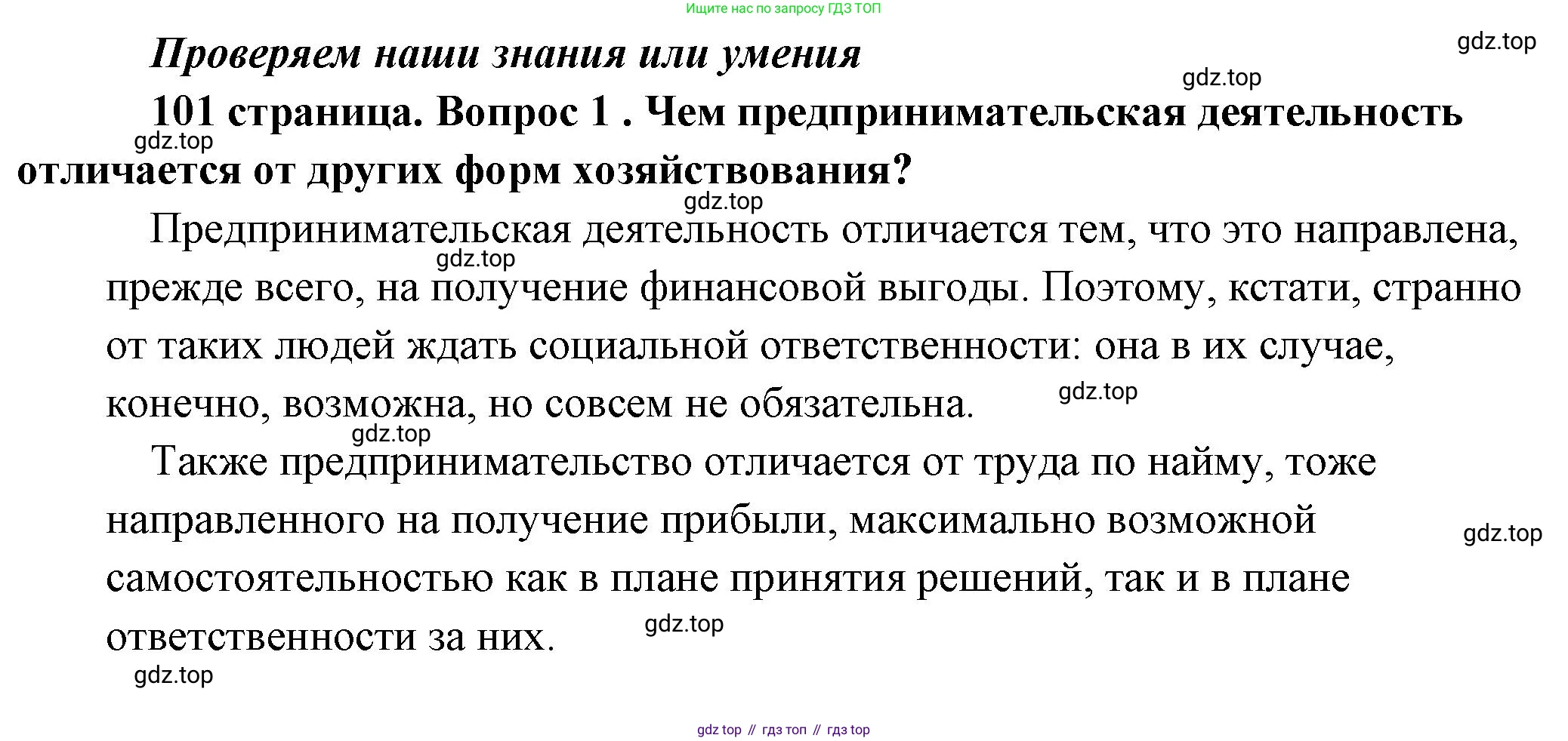 Обществознание, 8 класс Учебник, авторы: Боголюбов Леонид Наумович, Городецкая Наталия Ивановна, Иванова Людмила Фроловна, Лазебникова Анна Юрьевна, Рутковская Елена Лазаревна, Лобанов Илья Анатольевич, Французова Ольга Александровна, Зуев Василий Евгеньевич, Коланьков Александр Валерьевич, Бабенко Андрей Викторович, издательство Просвещение, Москва, 2023, зелёного цвета, страница 101, номер 1, Решение (подробный ответ)