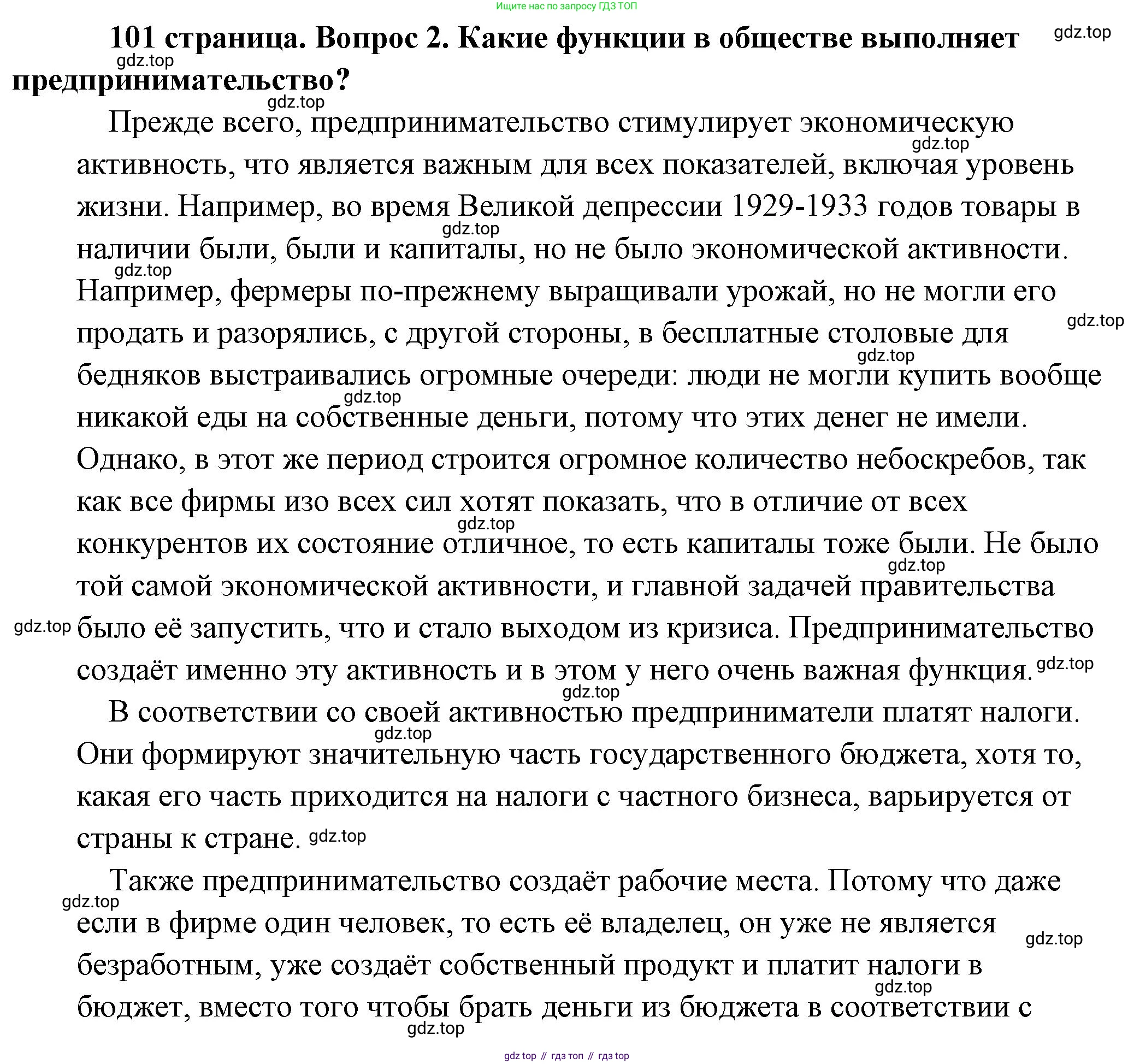 Обществознание, 8 класс Учебник, авторы: Боголюбов Леонид Наумович, Городецкая Наталия Ивановна, Иванова Людмила Фроловна, Лазебникова Анна Юрьевна, Рутковская Елена Лазаревна, Лобанов Илья Анатольевич, Французова Ольга Александровна, Зуев Василий Евгеньевич, Коланьков Александр Валерьевич, Бабенко Андрей Викторович, издательство Просвещение, Москва, 2023, зелёного цвета, страница 101, номер 2, Решение (подробный ответ)