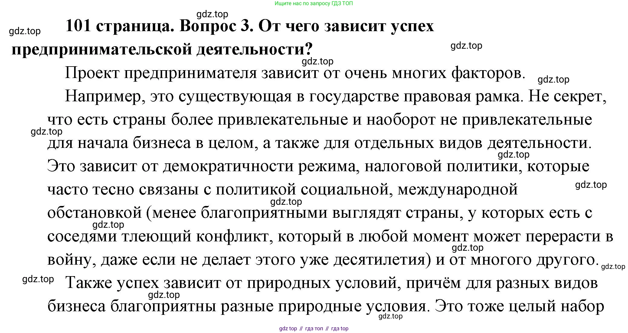 Обществознание, 8 класс Учебник, авторы: Боголюбов Леонид Наумович, Городецкая Наталия Ивановна, Иванова Людмила Фроловна, Лазебникова Анна Юрьевна, Рутковская Елена Лазаревна, Лобанов Илья Анатольевич, Французова Ольга Александровна, Зуев Василий Евгеньевич, Коланьков Александр Валерьевич, Бабенко Андрей Викторович, издательство Просвещение, Москва, 2023, зелёного цвета, страница 101, номер 3, Решение (подробный ответ)