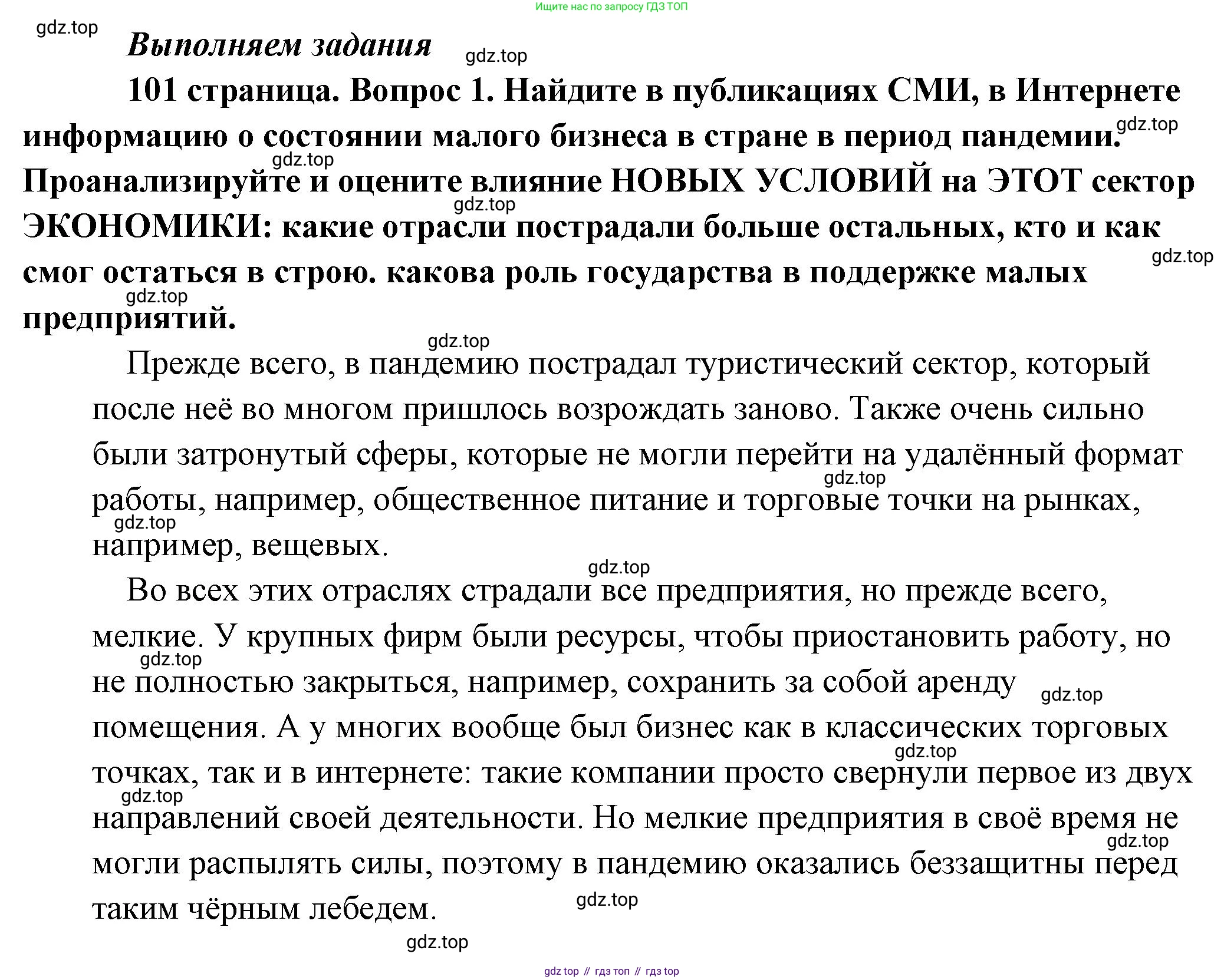 Обществознание, 8 класс Учебник, авторы: Боголюбов Леонид Наумович, Городецкая Наталия Ивановна, Иванова Людмила Фроловна, Лазебникова Анна Юрьевна, Рутковская Елена Лазаревна, Лобанов Илья Анатольевич, Французова Ольга Александровна, Зуев Василий Евгеньевич, Коланьков Александр Валерьевич, Бабенко Андрей Викторович, издательство Просвещение, Москва, 2023, зелёного цвета, страница 101, номер 1, Решение (подробный ответ)