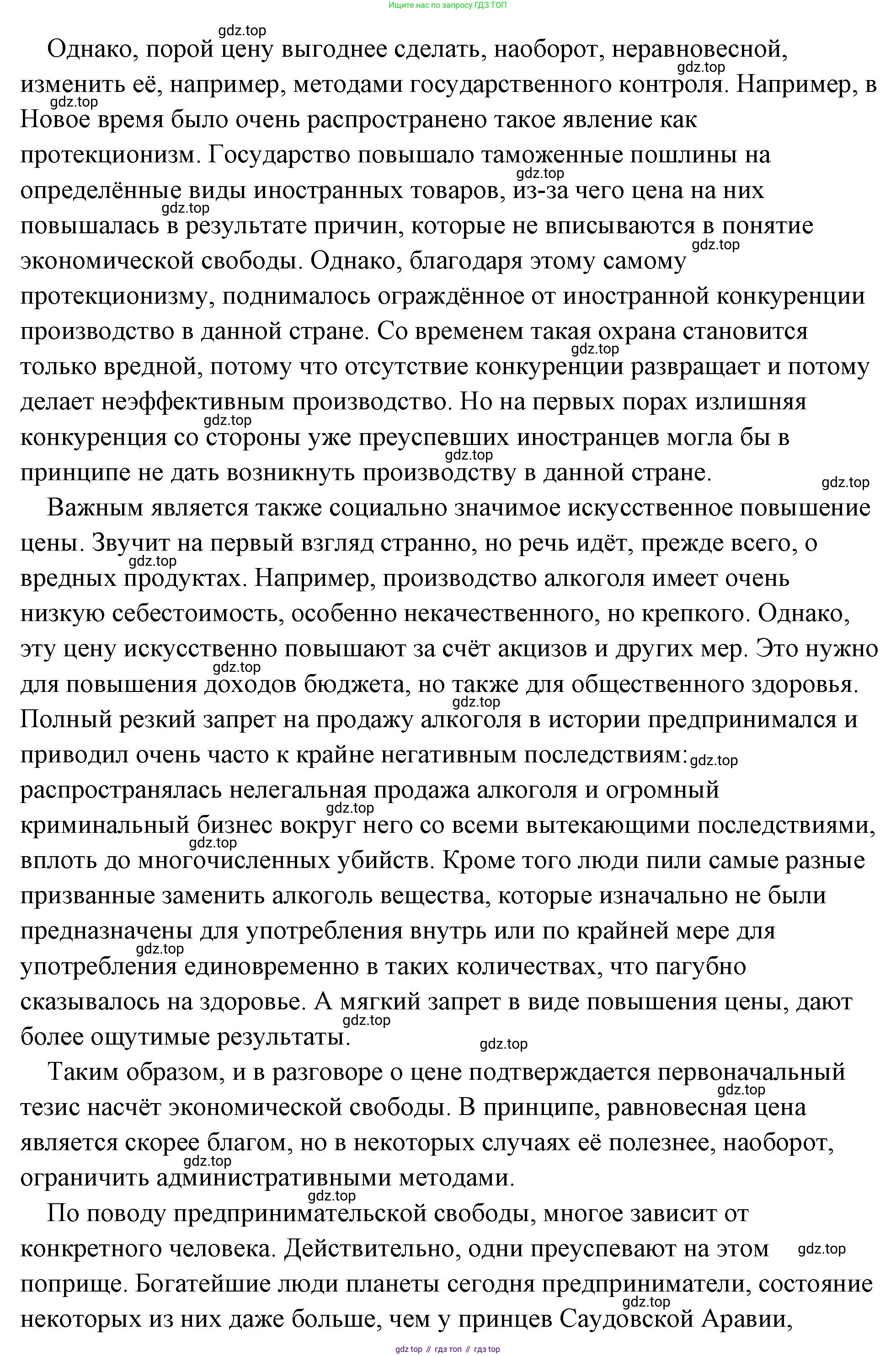 Обществознание, 8 класс Учебник, авторы: Боголюбов Леонид Наумович, Городецкая Наталия Ивановна, Иванова Людмила Фроловна, Лазебникова Анна Юрьевна, Рутковская Елена Лазаревна, Лобанов Илья Анатольевич, Французова Ольга Александровна, Зуев Василий Евгеньевич, Коланьков Александр Валерьевич, Бабенко Андрей Викторович, издательство Просвещение, Москва, 2023, зелёного цвета, страница 101, номер 2, Решение (подробный ответ) (продолжение 4)