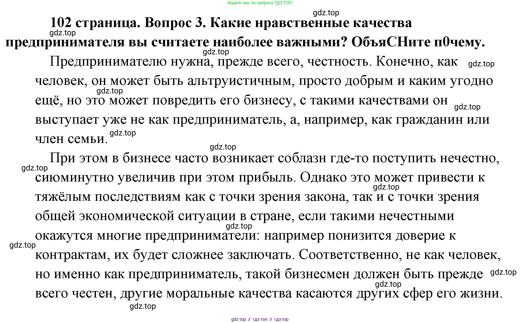 Обществознание, 8 класс Учебник, авторы: Боголюбов Леонид Наумович, Городецкая Наталия Ивановна, Иванова Людмила Фроловна, Лазебникова Анна Юрьевна, Рутковская Елена Лазаревна, Лобанов Илья Анатольевич, Французова Ольга Александровна, Зуев Василий Евгеньевич, Коланьков Александр Валерьевич, Бабенко Андрей Викторович, издательство Просвещение, Москва, 2023, зелёного цвета, страница 102, номер 3, Решение (подробный ответ)