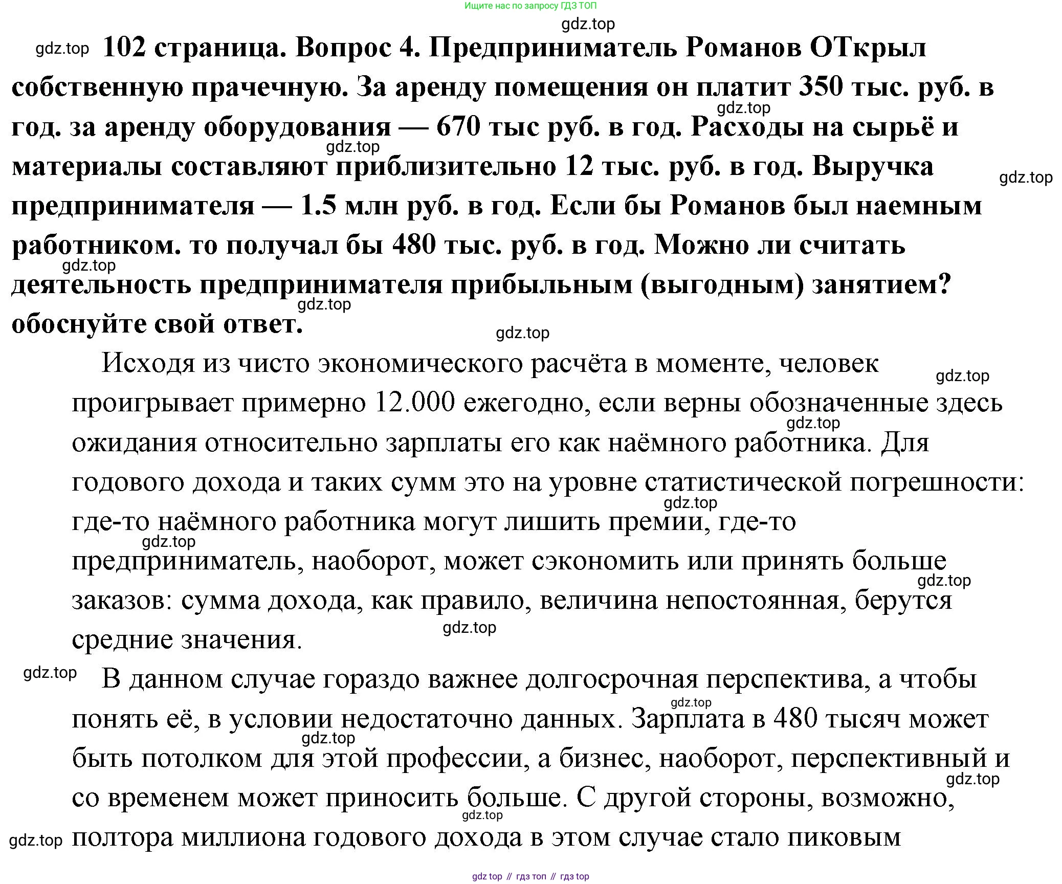 Обществознание, 8 класс Учебник, авторы: Боголюбов Леонид Наумович, Городецкая Наталия Ивановна, Иванова Людмила Фроловна, Лазебникова Анна Юрьевна, Рутковская Елена Лазаревна, Лобанов Илья Анатольевич, Французова Ольга Александровна, Зуев Василий Евгеньевич, Коланьков Александр Валерьевич, Бабенко Андрей Викторович, издательство Просвещение, Москва, 2023, зелёного цвета, страница 102, номер 4, Решение (подробный ответ)