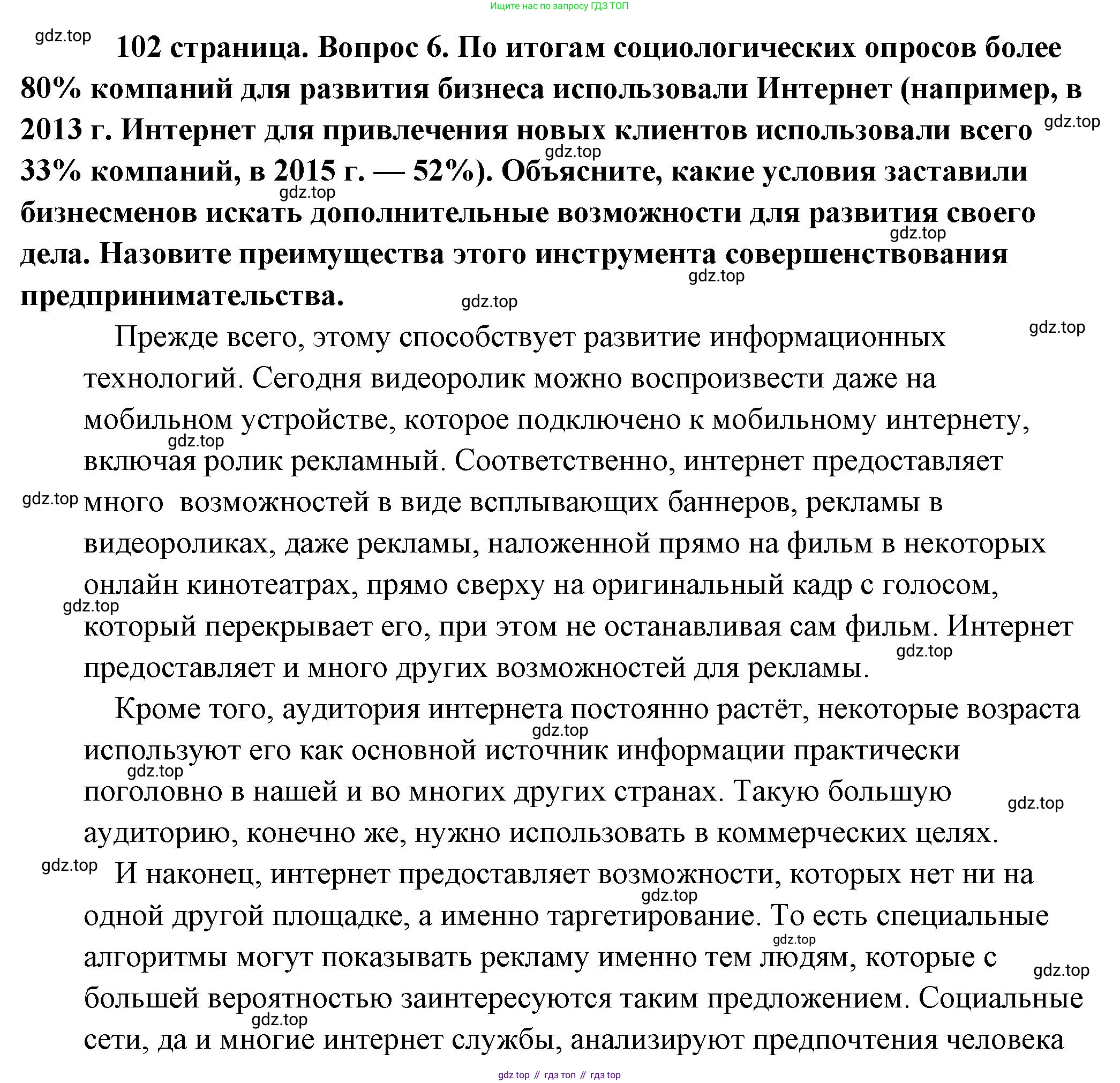Обществознание, 8 класс Учебник, авторы: Боголюбов Леонид Наумович, Городецкая Наталия Ивановна, Иванова Людмила Фроловна, Лазебникова Анна Юрьевна, Рутковская Елена Лазаревна, Лобанов Илья Анатольевич, Французова Ольга Александровна, Зуев Василий Евгеньевич, Коланьков Александр Валерьевич, Бабенко Андрей Викторович, издательство Просвещение, Москва, 2023, зелёного цвета, страница 102, номер 6, Решение (подробный ответ)