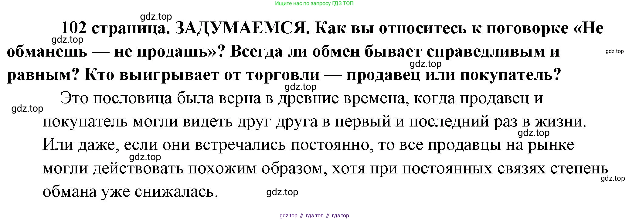 Обществознание, 8 класс Учебник, авторы: Боголюбов Леонид Наумович, Городецкая Наталия Ивановна, Иванова Людмила Фроловна, Лазебникова Анна Юрьевна, Рутковская Елена Лазаревна, Лобанов Илья Анатольевич, Французова Ольга Александровна, Зуев Василий Евгеньевич, Коланьков Александр Валерьевич, Бабенко Андрей Викторович, издательство Просвещение, Москва, 2023, зелёного цвета, страница 102, Решение (подробный ответ)