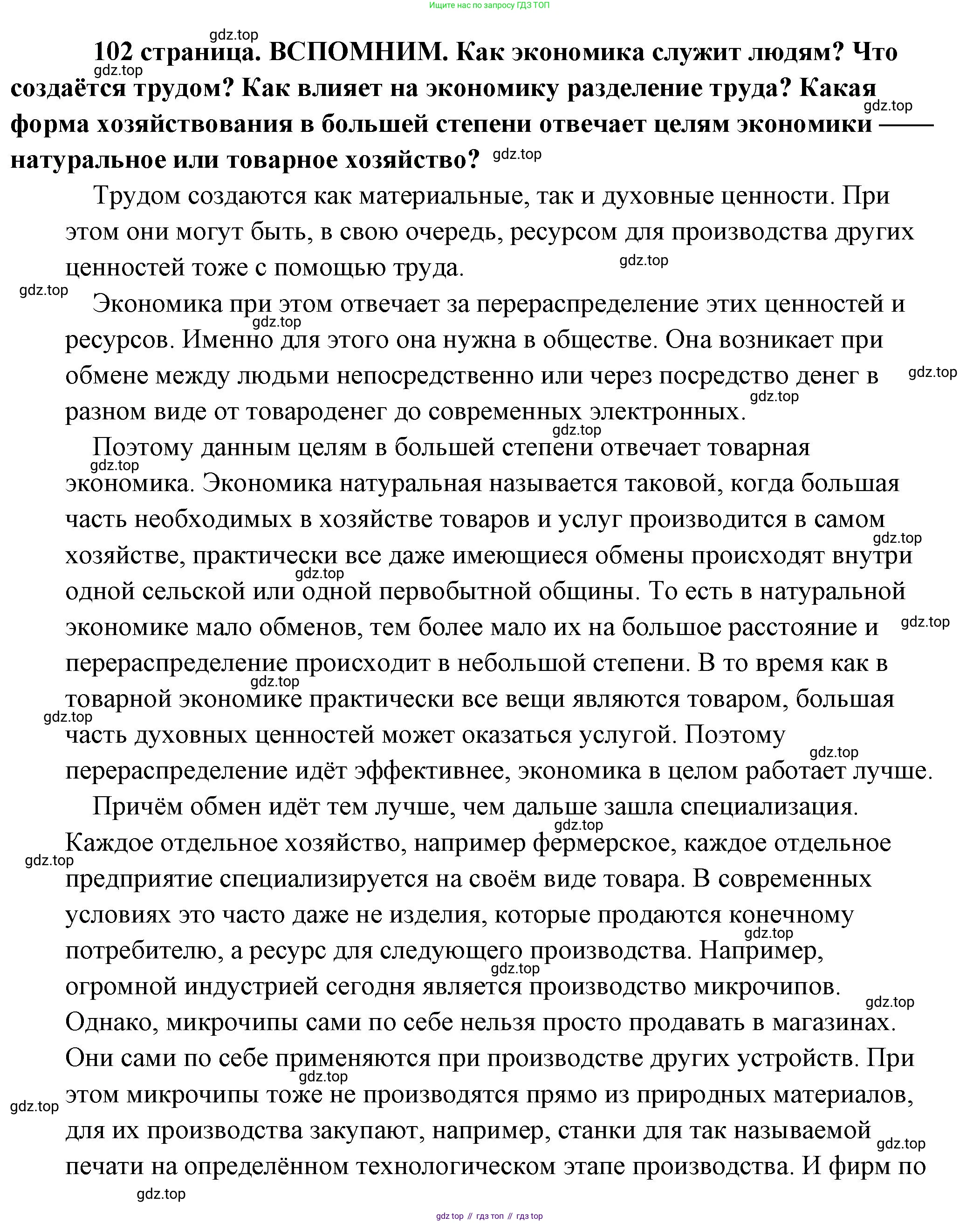 Обществознание, 8 класс Учебник, авторы: Боголюбов Леонид Наумович, Городецкая Наталия Ивановна, Иванова Людмила Фроловна, Лазебникова Анна Юрьевна, Рутковская Елена Лазаревна, Лобанов Илья Анатольевич, Французова Ольга Александровна, Зуев Василий Евгеньевич, Коланьков Александр Валерьевич, Бабенко Андрей Викторович, издательство Просвещение, Москва, 2023, зелёного цвета, страница 102, Решение (подробный ответ)