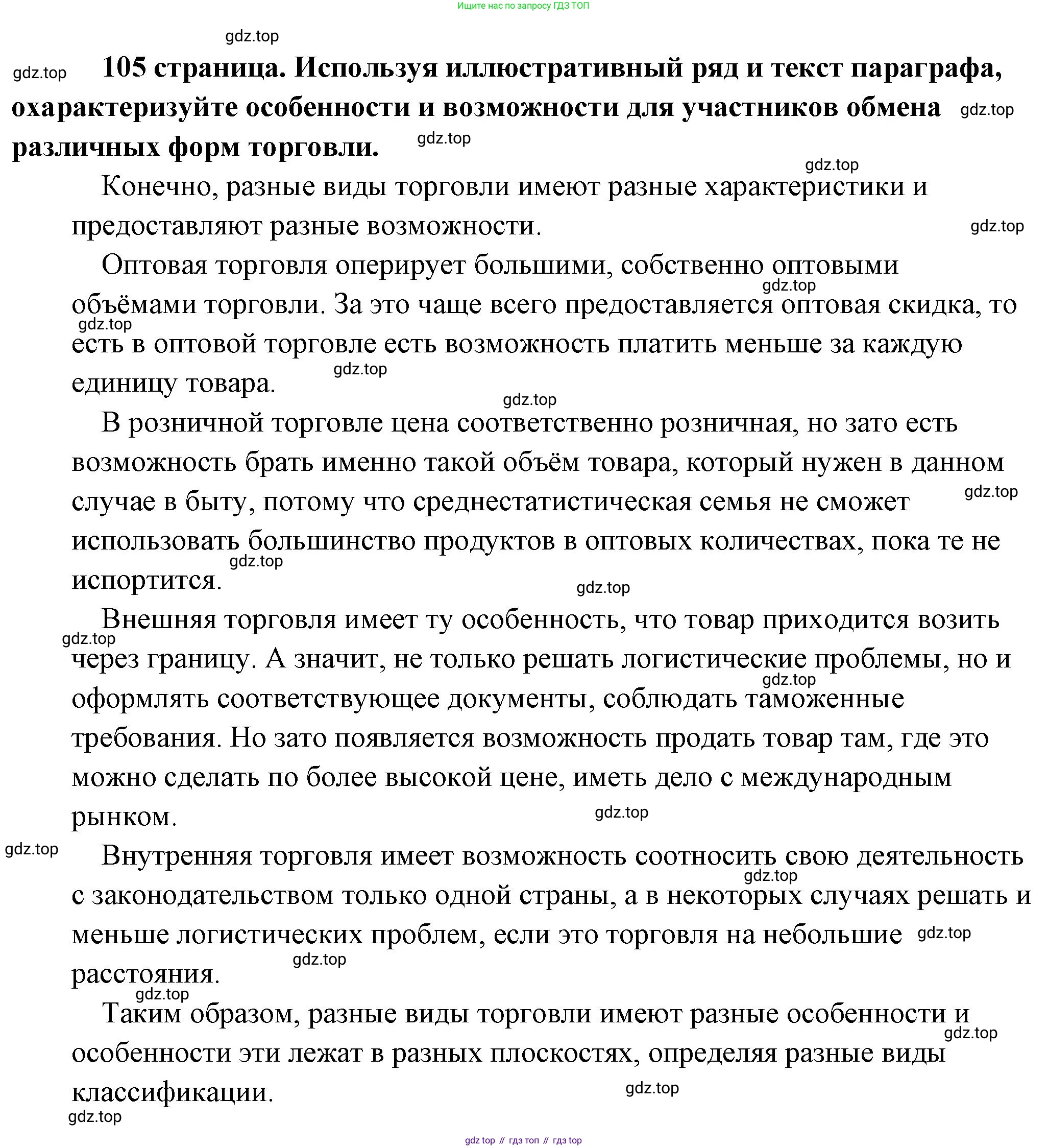 Обществознание, 8 класс Учебник, авторы: Боголюбов Леонид Наумович, Городецкая Наталия Ивановна, Иванова Людмила Фроловна, Лазебникова Анна Юрьевна, Рутковская Елена Лазаревна, Лобанов Илья Анатольевич, Французова Ольга Александровна, Зуев Василий Евгеньевич, Коланьков Александр Валерьевич, Бабенко Андрей Викторович, издательство Просвещение, Москва, 2023, зелёного цвета, страница 105, Решение (подробный ответ)
