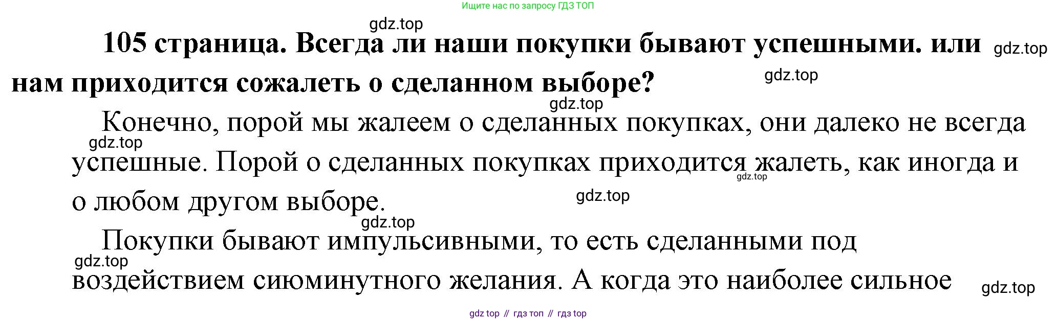 Обществознание, 8 класс Учебник, авторы: Боголюбов Леонид Наумович, Городецкая Наталия Ивановна, Иванова Людмила Фроловна, Лазебникова Анна Юрьевна, Рутковская Елена Лазаревна, Лобанов Илья Анатольевич, Французова Ольга Александровна, Зуев Василий Евгеньевич, Коланьков Александр Валерьевич, Бабенко Андрей Викторович, издательство Просвещение, Москва, 2023, зелёного цвета, страница 105, Решение (подробный ответ)