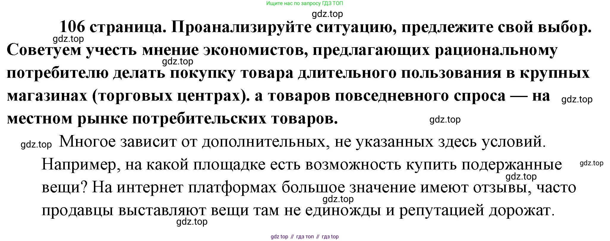 Обществознание, 8 класс Учебник, авторы: Боголюбов Леонид Наумович, Городецкая Наталия Ивановна, Иванова Людмила Фроловна, Лазебникова Анна Юрьевна, Рутковская Елена Лазаревна, Лобанов Илья Анатольевич, Французова Ольга Александровна, Зуев Василий Евгеньевич, Коланьков Александр Валерьевич, Бабенко Андрей Викторович, издательство Просвещение, Москва, 2023, зелёного цвета, страница 106, Решение (подробный ответ)