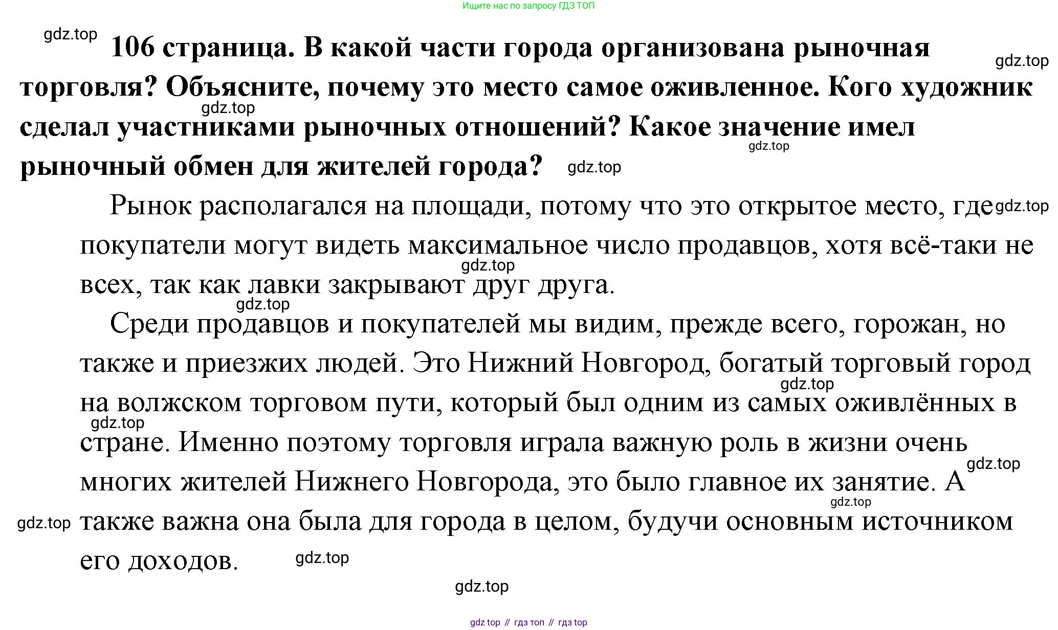 Обществознание, 8 класс Учебник, авторы: Боголюбов Леонид Наумович, Городецкая Наталия Ивановна, Иванова Людмила Фроловна, Лазебникова Анна Юрьевна, Рутковская Елена Лазаревна, Лобанов Илья Анатольевич, Французова Ольга Александровна, Зуев Василий Евгеньевич, Коланьков Александр Валерьевич, Бабенко Андрей Викторович, издательство Просвещение, Москва, 2023, зелёного цвета, страница 106, Решение (подробный ответ)