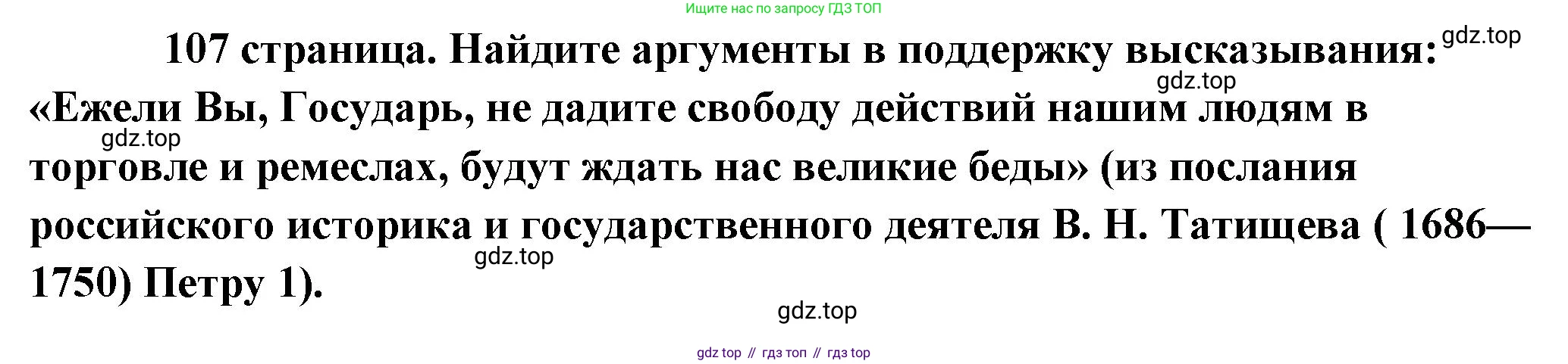 Обществознание, 8 класс Учебник, авторы: Боголюбов Леонид Наумович, Городецкая Наталия Ивановна, Иванова Людмила Фроловна, Лазебникова Анна Юрьевна, Рутковская Елена Лазаревна, Лобанов Илья Анатольевич, Французова Ольга Александровна, Зуев Василий Евгеньевич, Коланьков Александр Валерьевич, Бабенко Андрей Викторович, издательство Просвещение, Москва, 2023, зелёного цвета, страница 107, Решение (подробный ответ)