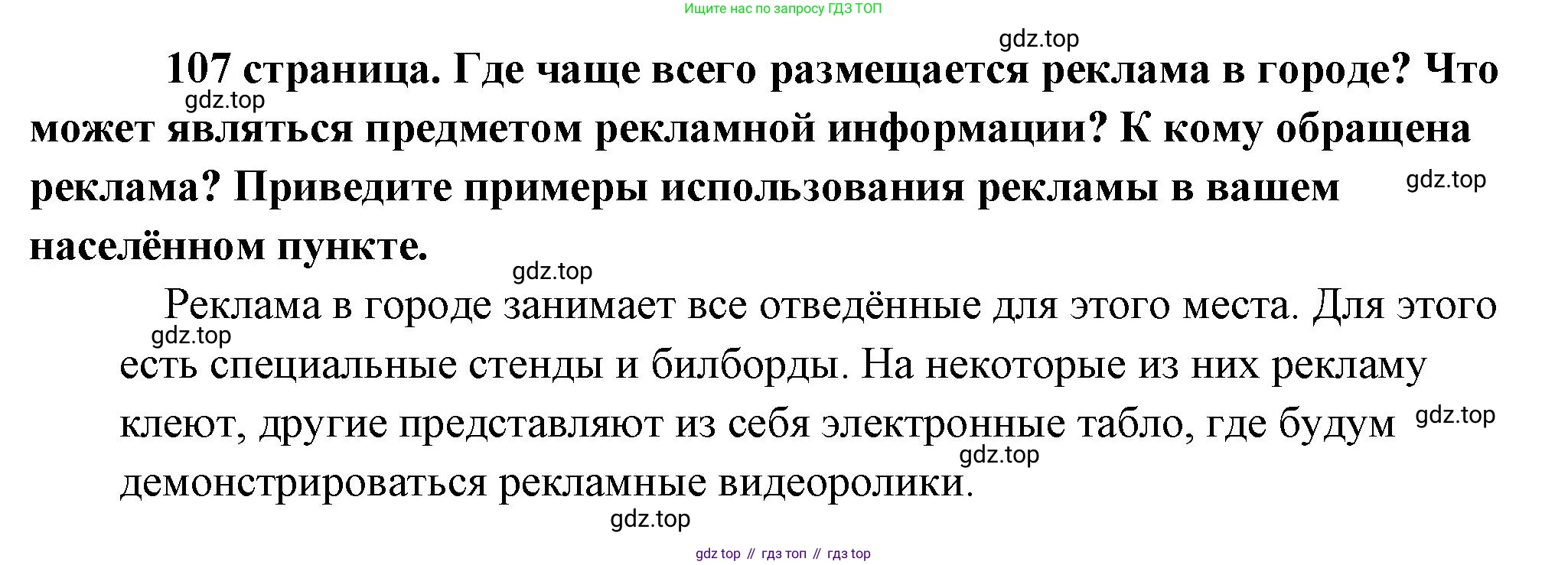 Обществознание, 8 класс Учебник, авторы: Боголюбов Леонид Наумович, Городецкая Наталия Ивановна, Иванова Людмила Фроловна, Лазебникова Анна Юрьевна, Рутковская Елена Лазаревна, Лобанов Илья Анатольевич, Французова Ольга Александровна, Зуев Василий Евгеньевич, Коланьков Александр Валерьевич, Бабенко Андрей Викторович, издательство Просвещение, Москва, 2023, зелёного цвета, страница 107, Решение (подробный ответ)