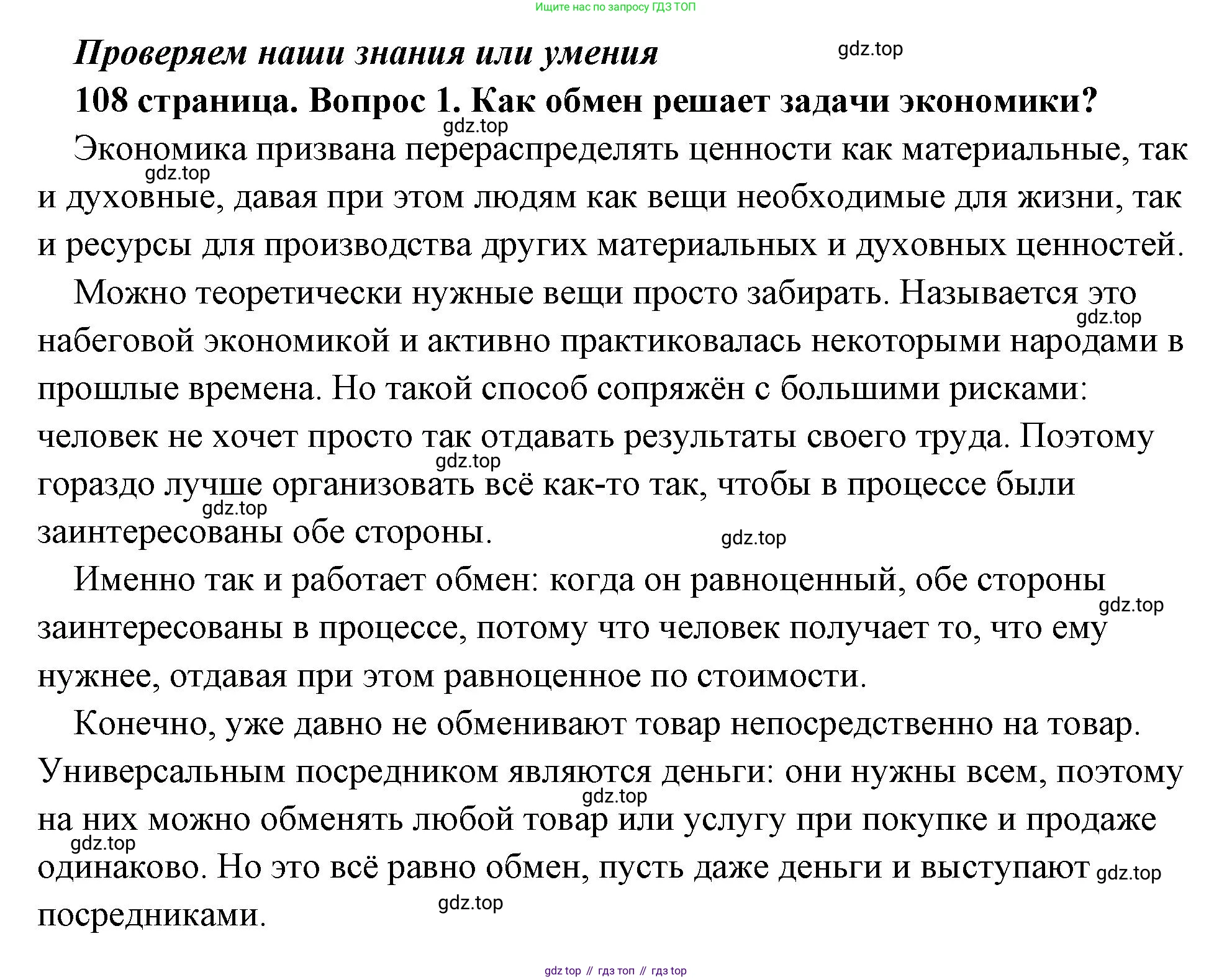 Обществознание, 8 класс Учебник, авторы: Боголюбов Леонид Наумович, Городецкая Наталия Ивановна, Иванова Людмила Фроловна, Лазебникова Анна Юрьевна, Рутковская Елена Лазаревна, Лобанов Илья Анатольевич, Французова Ольга Александровна, Зуев Василий Евгеньевич, Коланьков Александр Валерьевич, Бабенко Андрей Викторович, издательство Просвещение, Москва, 2023, зелёного цвета, страница 108, номер 1, Решение (подробный ответ)