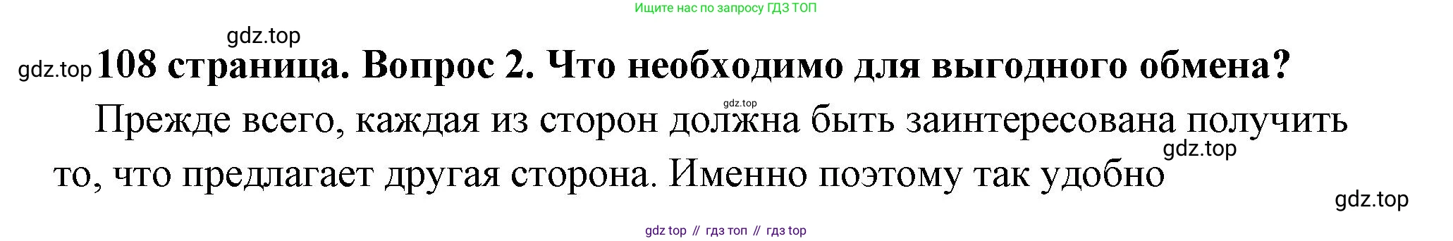 Обществознание, 8 класс Учебник, авторы: Боголюбов Леонид Наумович, Городецкая Наталия Ивановна, Иванова Людмила Фроловна, Лазебникова Анна Юрьевна, Рутковская Елена Лазаревна, Лобанов Илья Анатольевич, Французова Ольга Александровна, Зуев Василий Евгеньевич, Коланьков Александр Валерьевич, Бабенко Андрей Викторович, издательство Просвещение, Москва, 2023, зелёного цвета, страница 108, номер 2, Решение (подробный ответ)