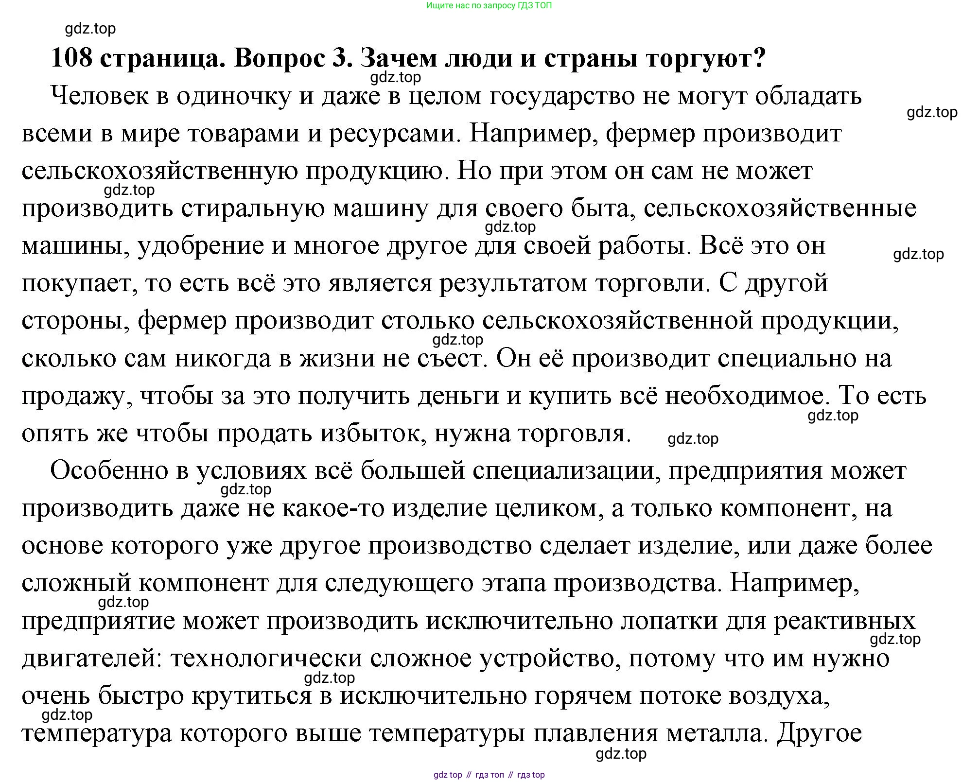 Обществознание, 8 класс Учебник, авторы: Боголюбов Леонид Наумович, Городецкая Наталия Ивановна, Иванова Людмила Фроловна, Лазебникова Анна Юрьевна, Рутковская Елена Лазаревна, Лобанов Илья Анатольевич, Французова Ольга Александровна, Зуев Василий Евгеньевич, Коланьков Александр Валерьевич, Бабенко Андрей Викторович, издательство Просвещение, Москва, 2023, зелёного цвета, страница 108, номер 3, Решение (подробный ответ)