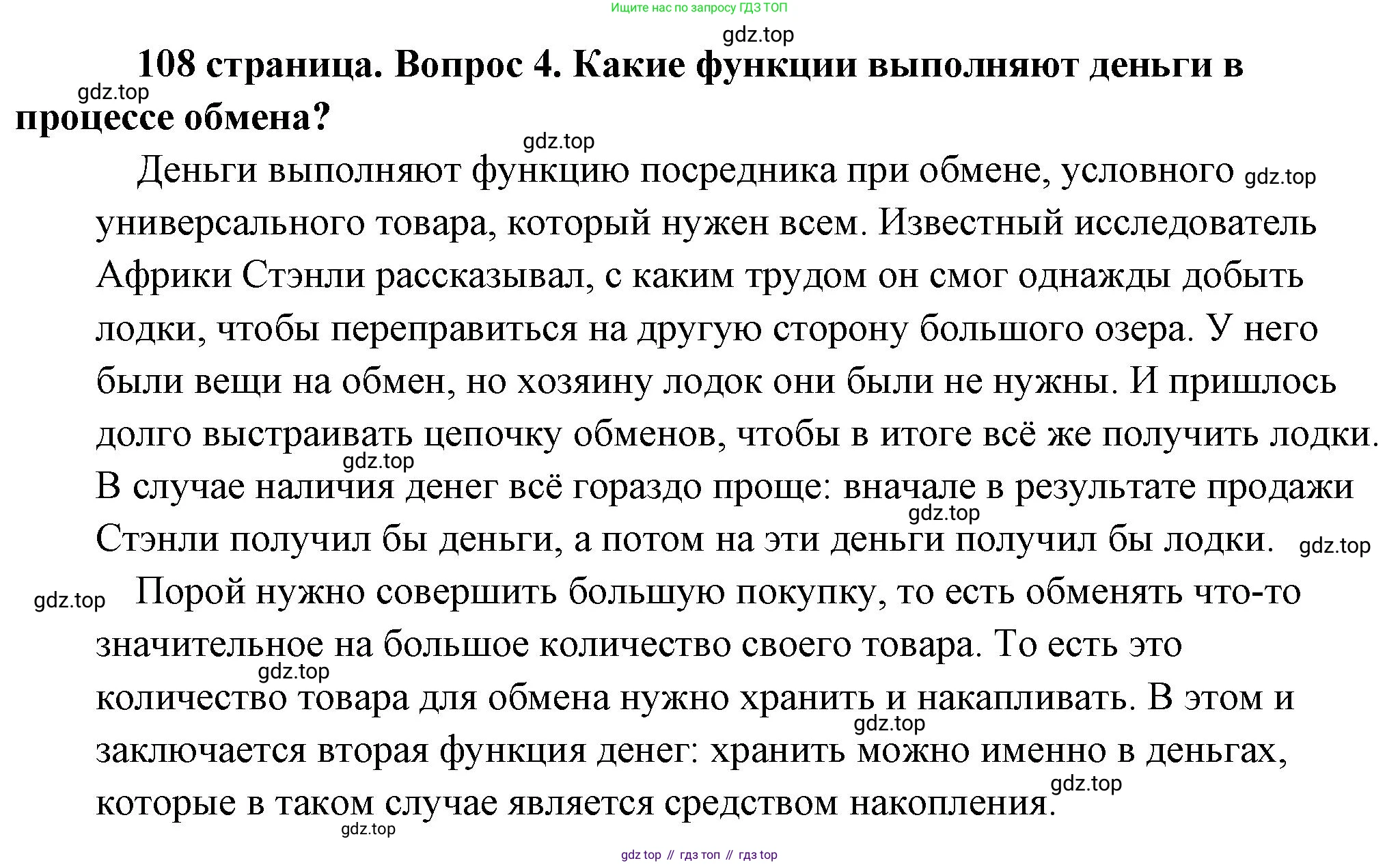Обществознание, 8 класс Учебник, авторы: Боголюбов Леонид Наумович, Городецкая Наталия Ивановна, Иванова Людмила Фроловна, Лазебникова Анна Юрьевна, Рутковская Елена Лазаревна, Лобанов Илья Анатольевич, Французова Ольга Александровна, Зуев Василий Евгеньевич, Коланьков Александр Валерьевич, Бабенко Андрей Викторович, издательство Просвещение, Москва, 2023, зелёного цвета, страница 108, номер 4, Решение (подробный ответ)