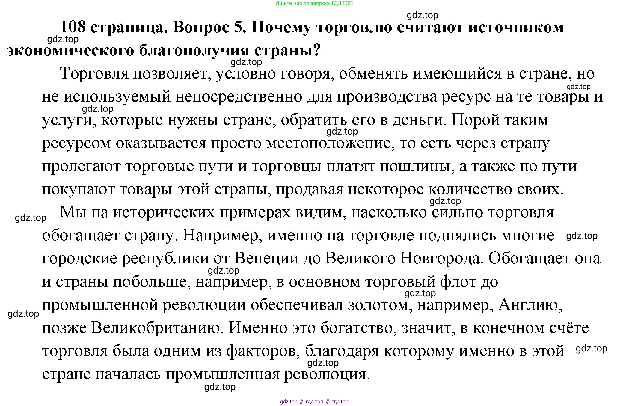 Обществознание, 8 класс Учебник, авторы: Боголюбов Леонид Наумович, Городецкая Наталия Ивановна, Иванова Людмила Фроловна, Лазебникова Анна Юрьевна, Рутковская Елена Лазаревна, Лобанов Илья Анатольевич, Французова Ольга Александровна, Зуев Василий Евгеньевич, Коланьков Александр Валерьевич, Бабенко Андрей Викторович, издательство Просвещение, Москва, 2023, зелёного цвета, страница 108, номер 5, Решение (подробный ответ)