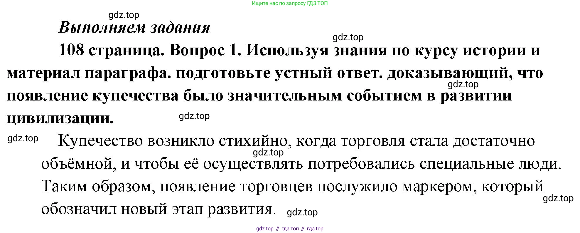 Обществознание, 8 класс Учебник, авторы: Боголюбов Леонид Наумович, Городецкая Наталия Ивановна, Иванова Людмила Фроловна, Лазебникова Анна Юрьевна, Рутковская Елена Лазаревна, Лобанов Илья Анатольевич, Французова Ольга Александровна, Зуев Василий Евгеньевич, Коланьков Александр Валерьевич, Бабенко Андрей Викторович, издательство Просвещение, Москва, 2023, зелёного цвета, страница 108, номер 1, Решение (подробный ответ)