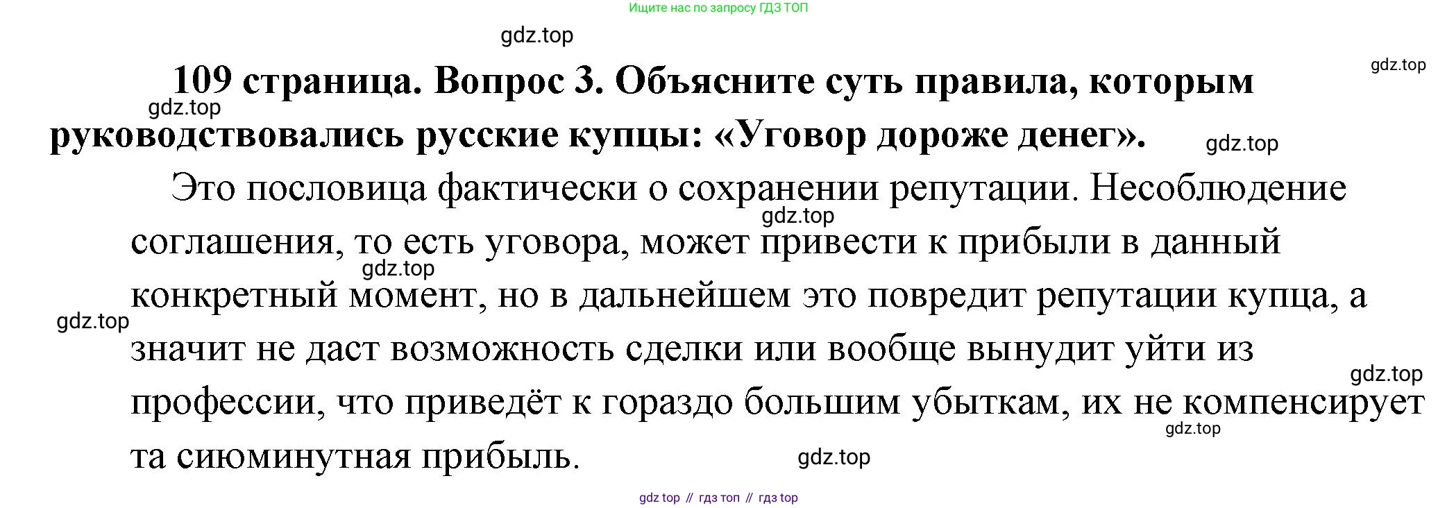 Обществознание, 8 класс Учебник, авторы: Боголюбов Леонид Наумович, Городецкая Наталия Ивановна, Иванова Людмила Фроловна, Лазебникова Анна Юрьевна, Рутковская Елена Лазаревна, Лобанов Илья Анатольевич, Французова Ольга Александровна, Зуев Василий Евгеньевич, Коланьков Александр Валерьевич, Бабенко Андрей Викторович, издательство Просвещение, Москва, 2023, зелёного цвета, страница 109, номер 3, Решение (подробный ответ)
