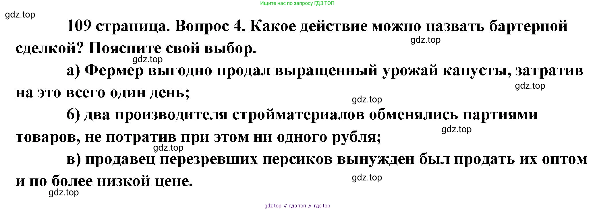 Обществознание, 8 класс Учебник, авторы: Боголюбов Леонид Наумович, Городецкая Наталия Ивановна, Иванова Людмила Фроловна, Лазебникова Анна Юрьевна, Рутковская Елена Лазаревна, Лобанов Илья Анатольевич, Французова Ольга Александровна, Зуев Василий Евгеньевич, Коланьков Александр Валерьевич, Бабенко Андрей Викторович, издательство Просвещение, Москва, 2023, зелёного цвета, страница 109, номер 4, Решение (подробный ответ)