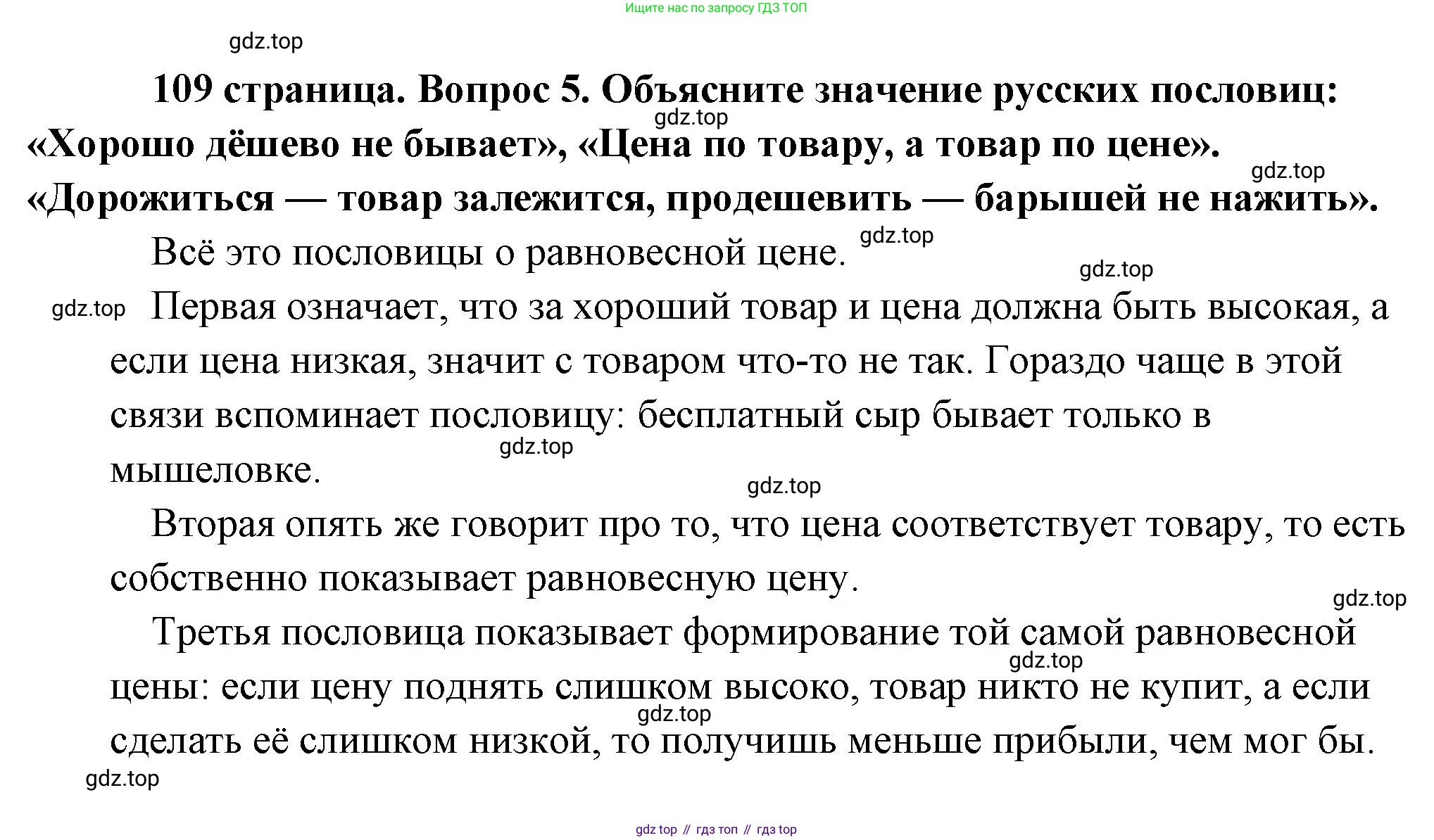 Обществознание, 8 класс Учебник, авторы: Боголюбов Леонид Наумович, Городецкая Наталия Ивановна, Иванова Людмила Фроловна, Лазебникова Анна Юрьевна, Рутковская Елена Лазаревна, Лобанов Илья Анатольевич, Французова Ольга Александровна, Зуев Василий Евгеньевич, Коланьков Александр Валерьевич, Бабенко Андрей Викторович, издательство Просвещение, Москва, 2023, зелёного цвета, страница 109, номер 5, Решение (подробный ответ)