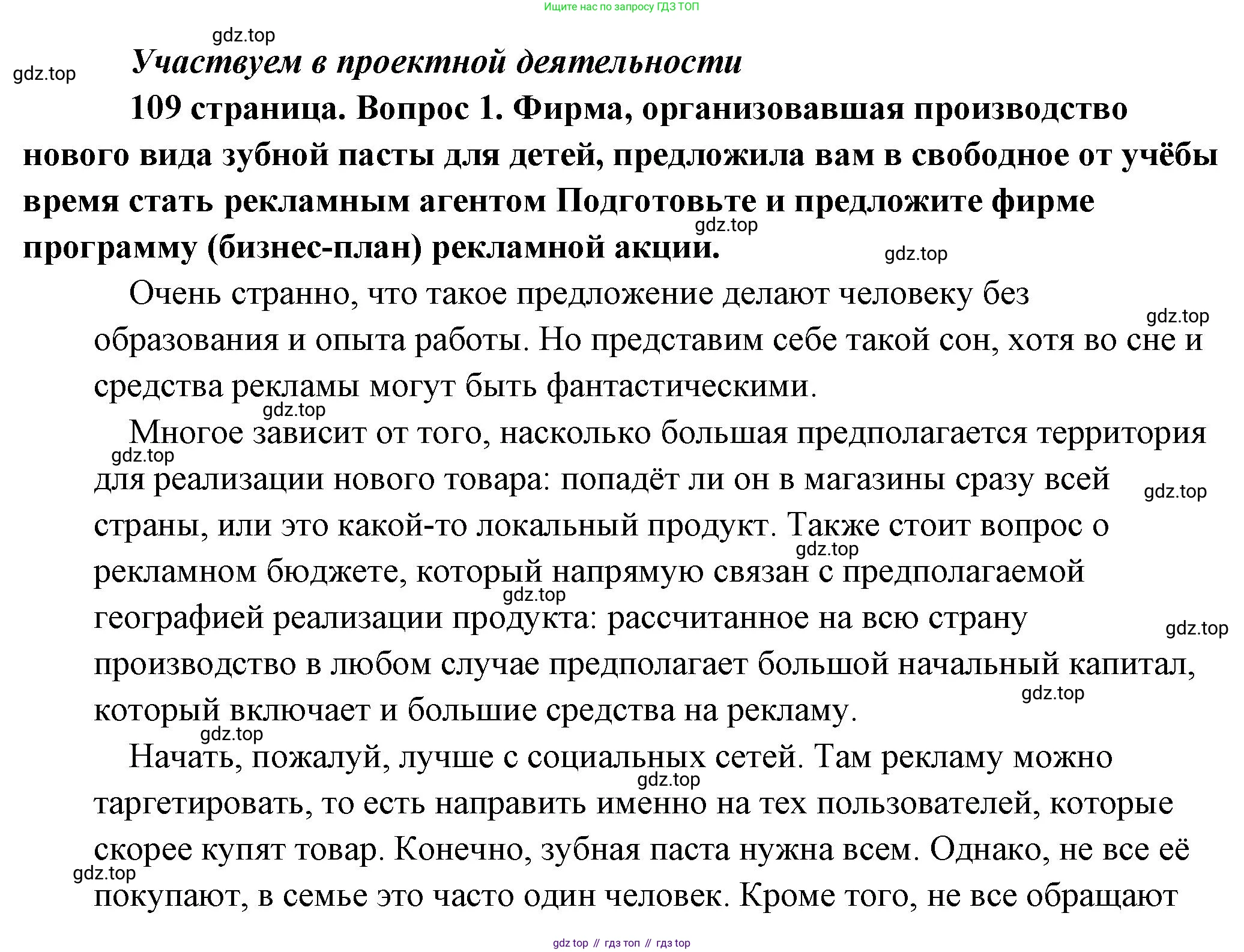 Обществознание, 8 класс Учебник, авторы: Боголюбов Леонид Наумович, Городецкая Наталия Ивановна, Иванова Людмила Фроловна, Лазебникова Анна Юрьевна, Рутковская Елена Лазаревна, Лобанов Илья Анатольевич, Французова Ольга Александровна, Зуев Василий Евгеньевич, Коланьков Александр Валерьевич, Бабенко Андрей Викторович, издательство Просвещение, Москва, 2023, зелёного цвета, страница 109, номер 1, Решение (подробный ответ)