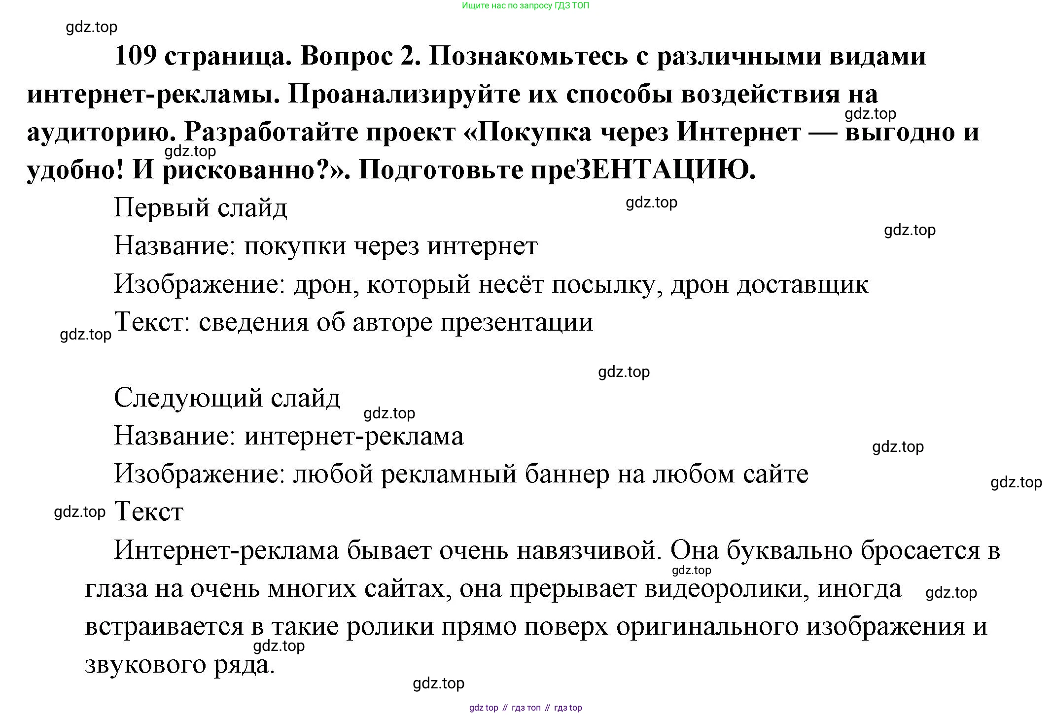 Обществознание, 8 класс Учебник, авторы: Боголюбов Леонид Наумович, Городецкая Наталия Ивановна, Иванова Людмила Фроловна, Лазебникова Анна Юрьевна, Рутковская Елена Лазаревна, Лобанов Илья Анатольевич, Французова Ольга Александровна, Зуев Василий Евгеньевич, Коланьков Александр Валерьевич, Бабенко Андрей Викторович, издательство Просвещение, Москва, 2023, зелёного цвета, страница 109, номер 2, Решение (подробный ответ)