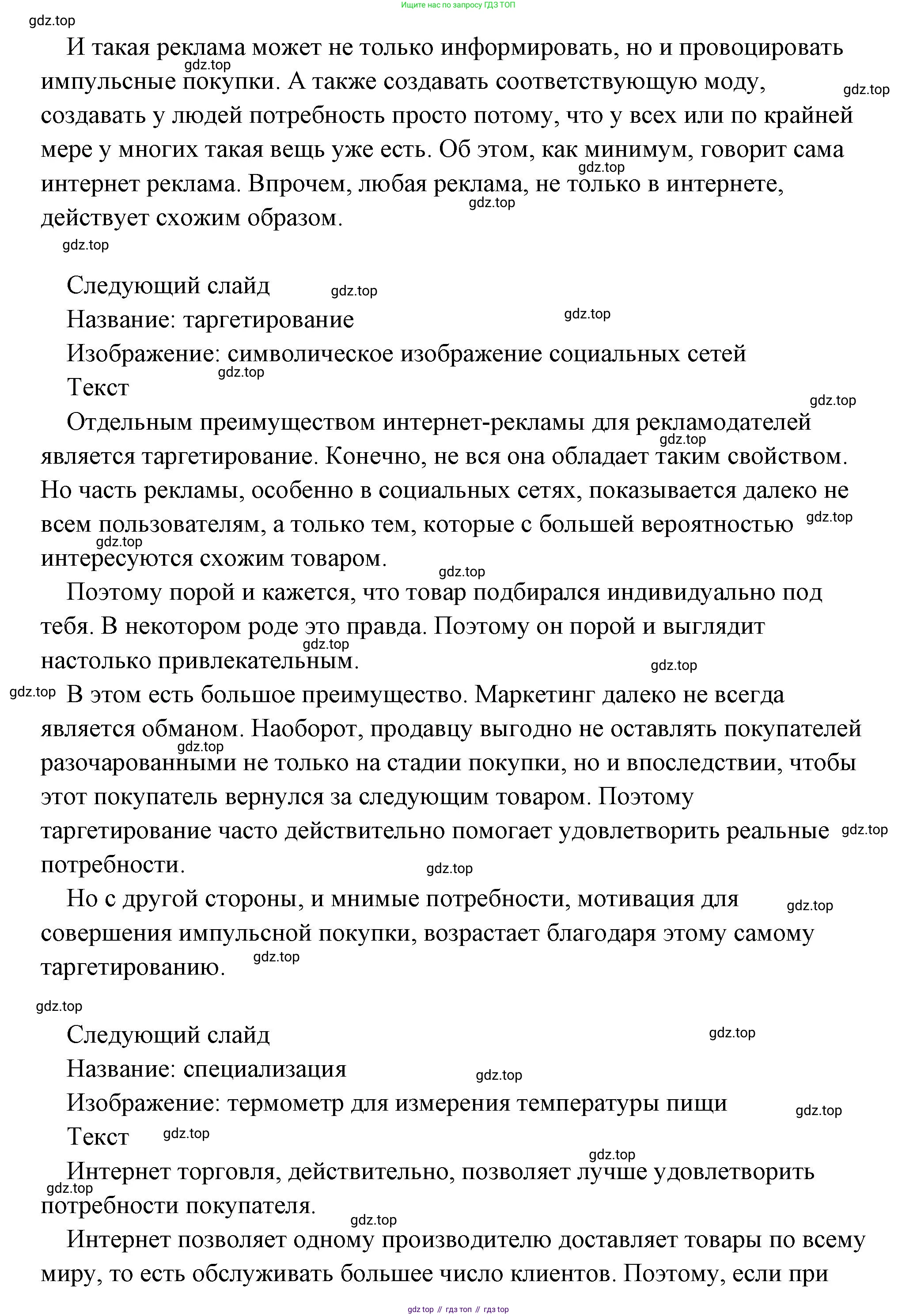 Обществознание, 8 класс Учебник, авторы: Боголюбов Леонид Наумович, Городецкая Наталия Ивановна, Иванова Людмила Фроловна, Лазебникова Анна Юрьевна, Рутковская Елена Лазаревна, Лобанов Илья Анатольевич, Французова Ольга Александровна, Зуев Василий Евгеньевич, Коланьков Александр Валерьевич, Бабенко Андрей Викторович, издательство Просвещение, Москва, 2023, зелёного цвета, страница 109, номер 2, Решение (подробный ответ) (продолжение 2)