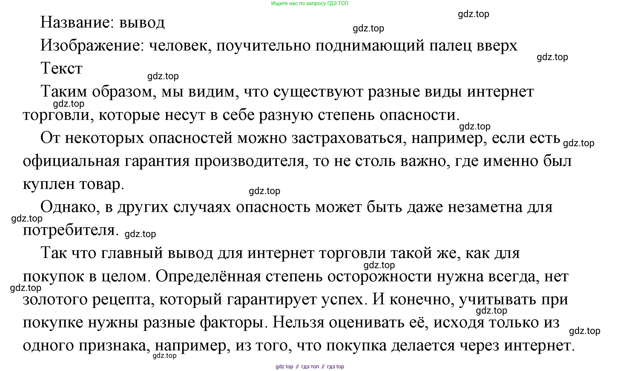 Обществознание, 8 класс Учебник, авторы: Боголюбов Леонид Наумович, Городецкая Наталия Ивановна, Иванова Людмила Фроловна, Лазебникова Анна Юрьевна, Рутковская Елена Лазаревна, Лобанов Илья Анатольевич, Французова Ольга Александровна, Зуев Василий Евгеньевич, Коланьков Александр Валерьевич, Бабенко Андрей Викторович, издательство Просвещение, Москва, 2023, зелёного цвета, страница 109, номер 2, Решение (подробный ответ) (продолжение 7)
