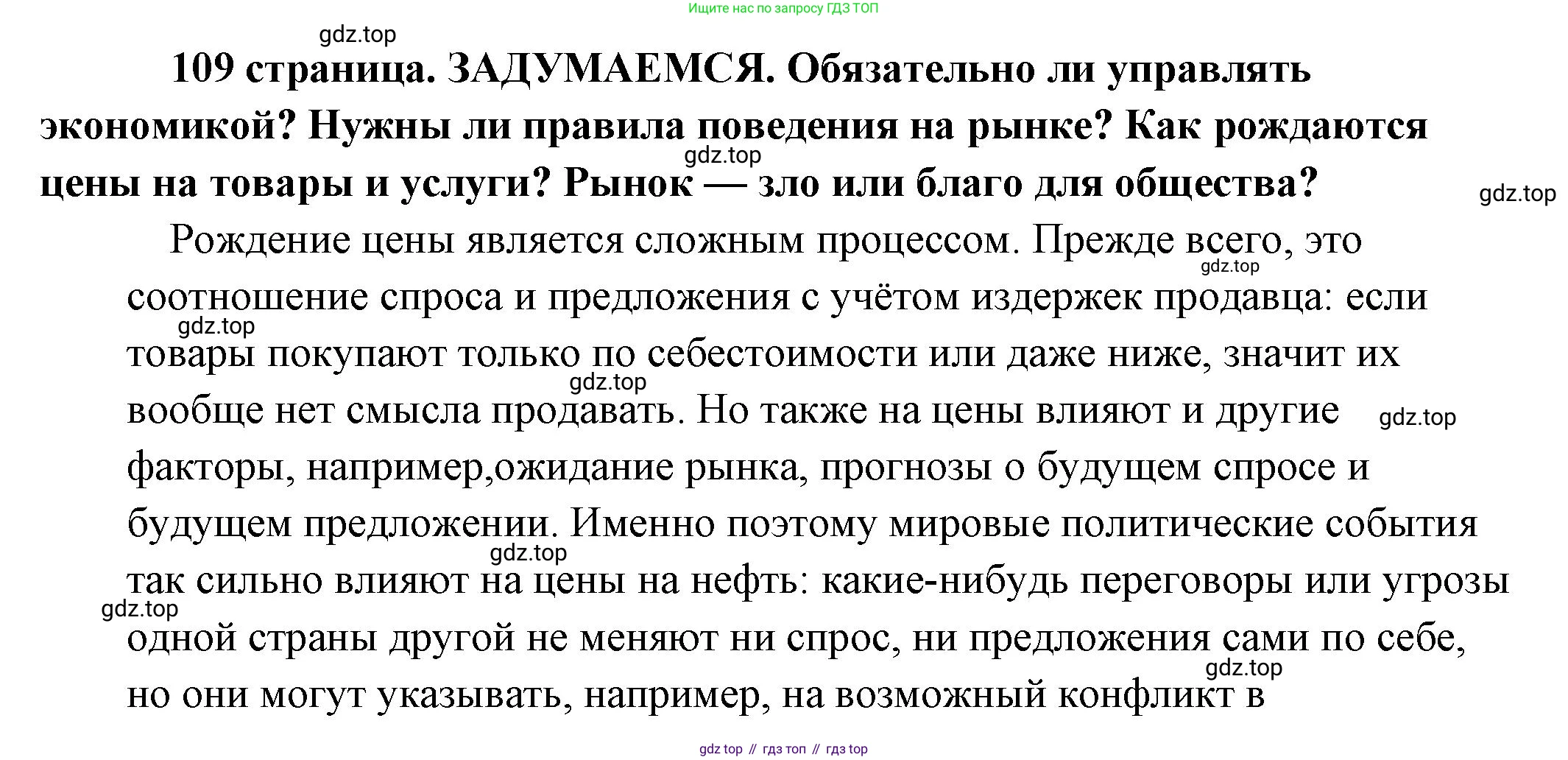 Обществознание, 8 класс Учебник, авторы: Боголюбов Леонид Наумович, Городецкая Наталия Ивановна, Иванова Людмила Фроловна, Лазебникова Анна Юрьевна, Рутковская Елена Лазаревна, Лобанов Илья Анатольевич, Французова Ольга Александровна, Зуев Василий Евгеньевич, Коланьков Александр Валерьевич, Бабенко Андрей Викторович, издательство Просвещение, Москва, 2023, зелёного цвета, страница 109, Решение (подробный ответ)