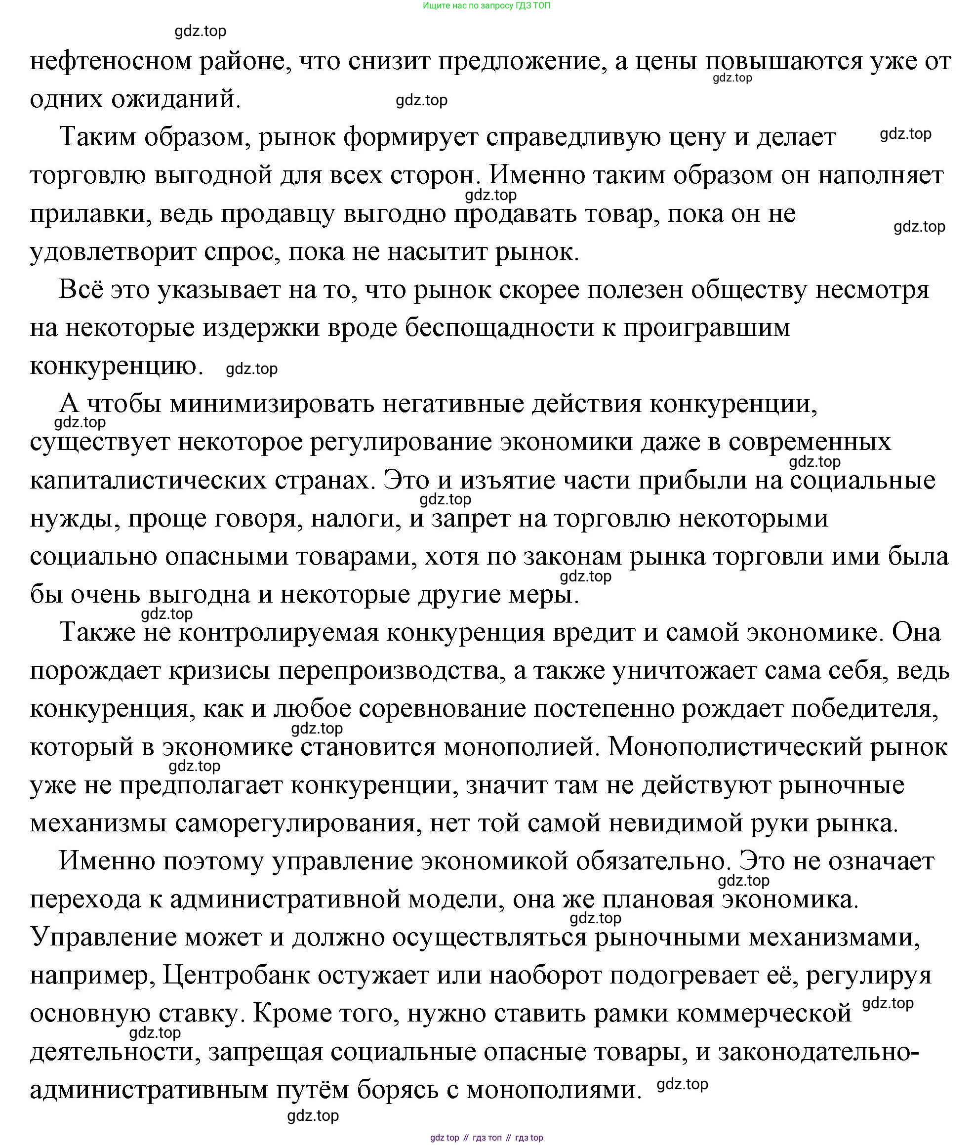 Обществознание, 8 класс Учебник, авторы: Боголюбов Леонид Наумович, Городецкая Наталия Ивановна, Иванова Людмила Фроловна, Лазебникова Анна Юрьевна, Рутковская Елена Лазаревна, Лобанов Илья Анатольевич, Французова Ольга Александровна, Зуев Василий Евгеньевич, Коланьков Александр Валерьевич, Бабенко Андрей Викторович, издательство Просвещение, Москва, 2023, зелёного цвета, страница 109, Решение (подробный ответ) (продолжение 2)