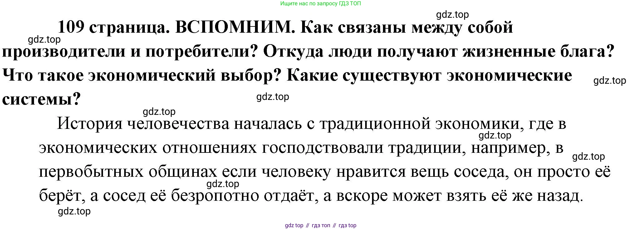 Обществознание, 8 класс Учебник, авторы: Боголюбов Леонид Наумович, Городецкая Наталия Ивановна, Иванова Людмила Фроловна, Лазебникова Анна Юрьевна, Рутковская Елена Лазаревна, Лобанов Илья Анатольевич, Французова Ольга Александровна, Зуев Василий Евгеньевич, Коланьков Александр Валерьевич, Бабенко Андрей Викторович, издательство Просвещение, Москва, 2023, зелёного цвета, страница 109, Решение (подробный ответ)