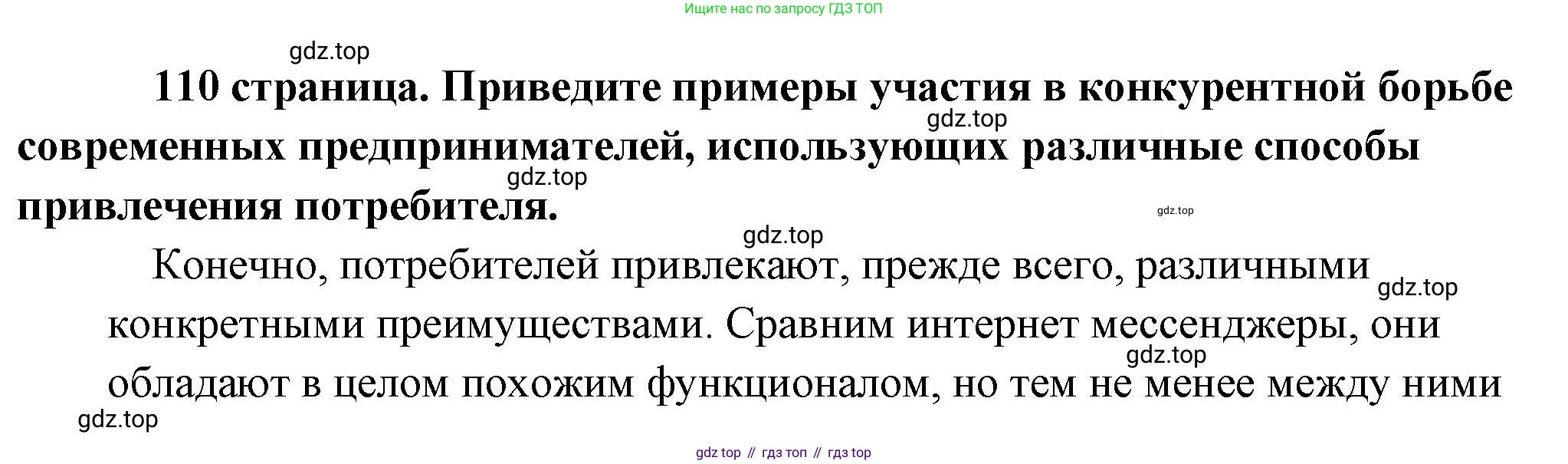 Обществознание, 8 класс Учебник, авторы: Боголюбов Леонид Наумович, Городецкая Наталия Ивановна, Иванова Людмила Фроловна, Лазебникова Анна Юрьевна, Рутковская Елена Лазаревна, Лобанов Илья Анатольевич, Французова Ольга Александровна, Зуев Василий Евгеньевич, Коланьков Александр Валерьевич, Бабенко Андрей Викторович, издательство Просвещение, Москва, 2023, зелёного цвета, страница 110, Решение (подробный ответ)