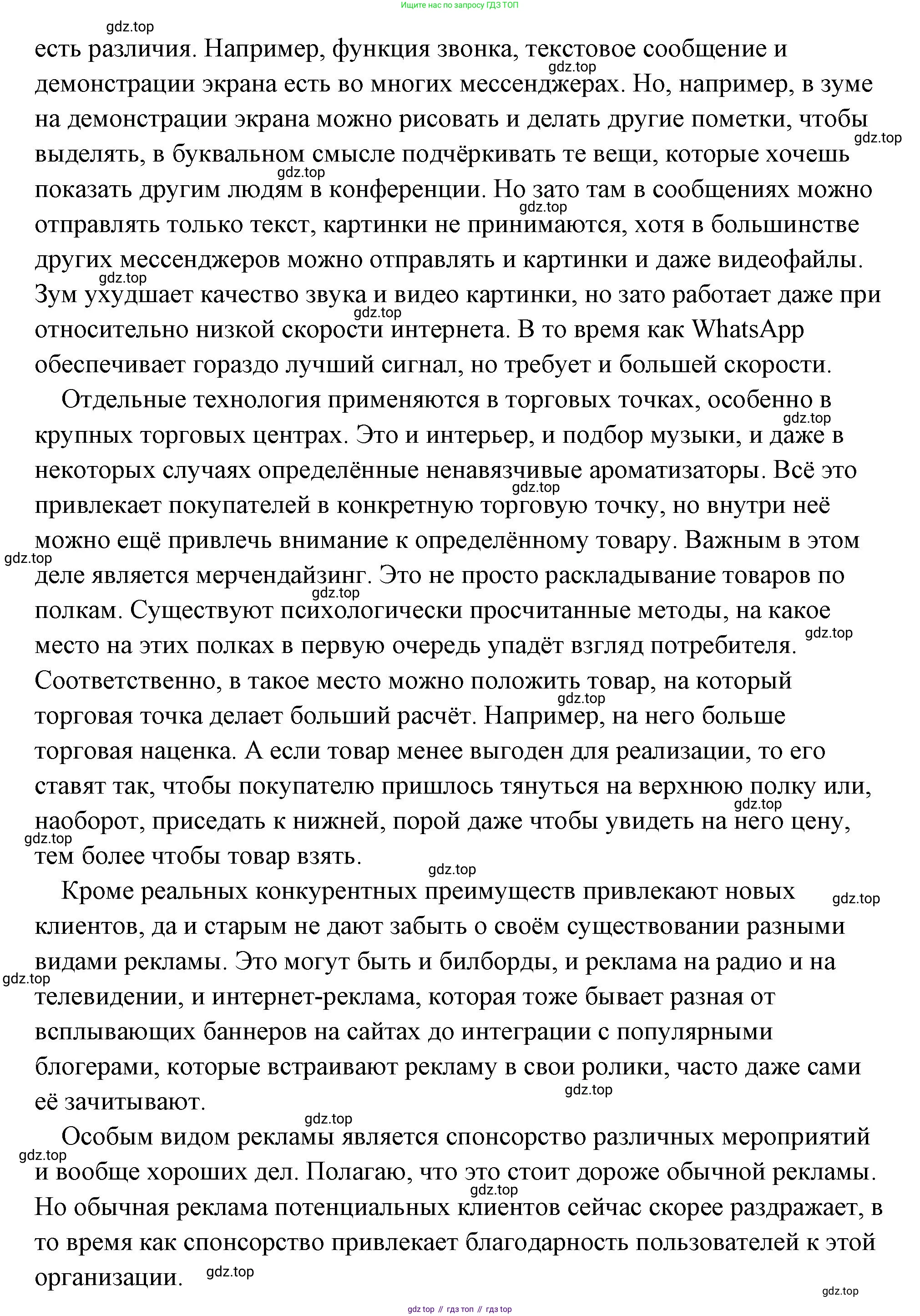 Обществознание, 8 класс Учебник, авторы: Боголюбов Леонид Наумович, Городецкая Наталия Ивановна, Иванова Людмила Фроловна, Лазебникова Анна Юрьевна, Рутковская Елена Лазаревна, Лобанов Илья Анатольевич, Французова Ольга Александровна, Зуев Василий Евгеньевич, Коланьков Александр Валерьевич, Бабенко Андрей Викторович, издательство Просвещение, Москва, 2023, зелёного цвета, страница 110, Решение (подробный ответ) (продолжение 2)