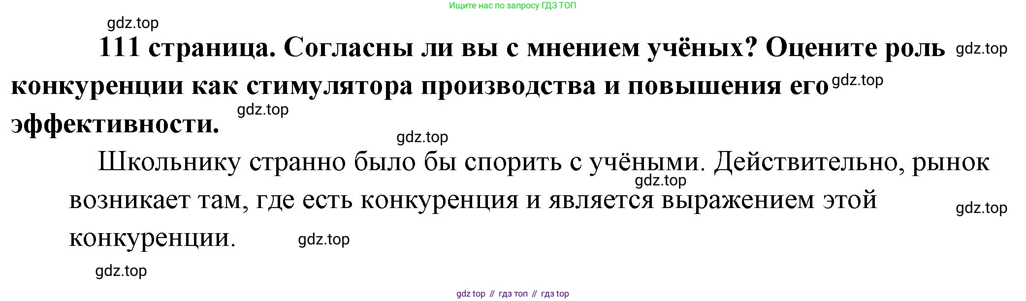 Обществознание, 8 класс Учебник, авторы: Боголюбов Леонид Наумович, Городецкая Наталия Ивановна, Иванова Людмила Фроловна, Лазебникова Анна Юрьевна, Рутковская Елена Лазаревна, Лобанов Илья Анатольевич, Французова Ольга Александровна, Зуев Василий Евгеньевич, Коланьков Александр Валерьевич, Бабенко Андрей Викторович, издательство Просвещение, Москва, 2023, зелёного цвета, страница 111, Решение (подробный ответ)