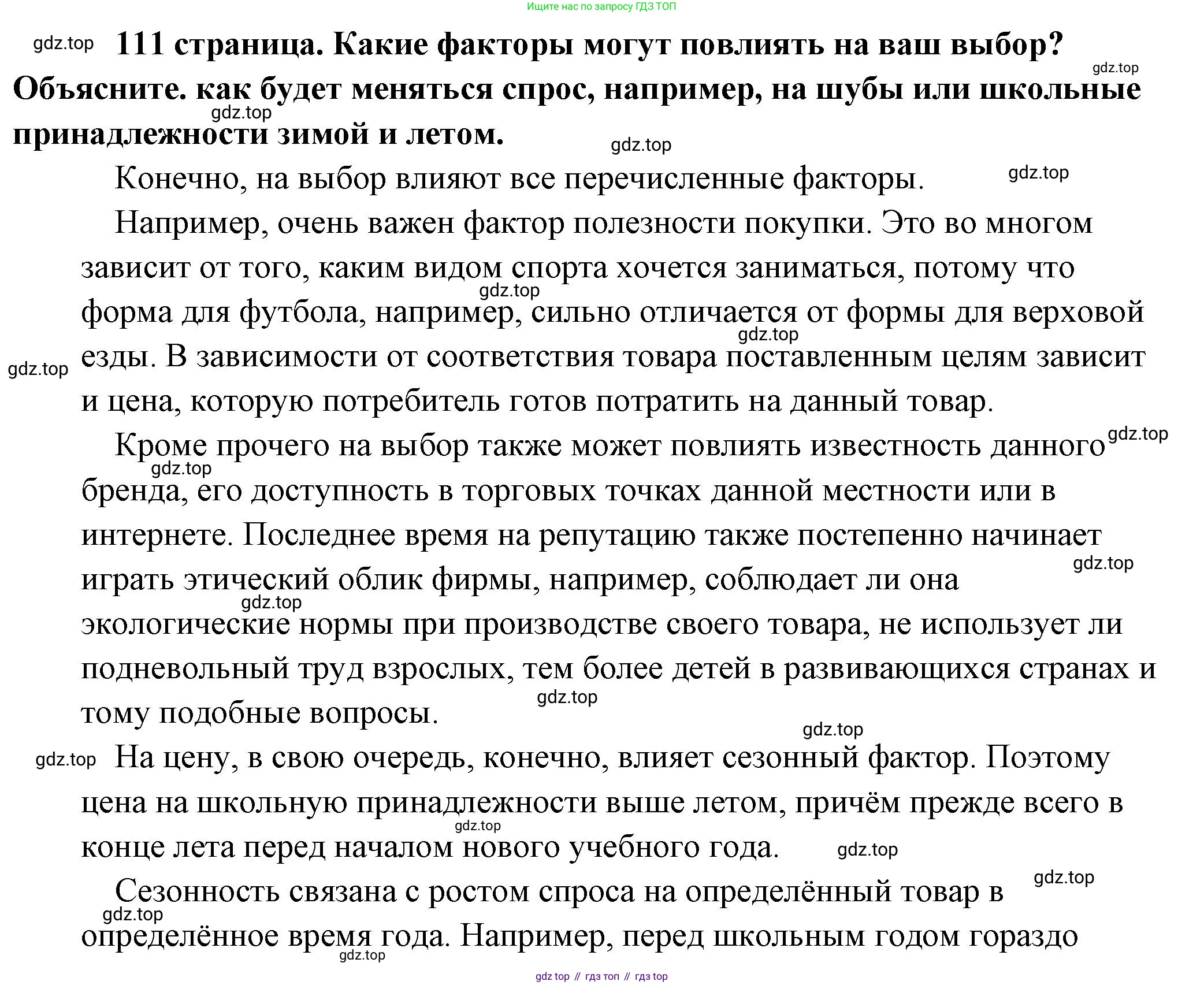 Обществознание, 8 класс Учебник, авторы: Боголюбов Леонид Наумович, Городецкая Наталия Ивановна, Иванова Людмила Фроловна, Лазебникова Анна Юрьевна, Рутковская Елена Лазаревна, Лобанов Илья Анатольевич, Французова Ольга Александровна, Зуев Василий Евгеньевич, Коланьков Александр Валерьевич, Бабенко Андрей Викторович, издательство Просвещение, Москва, 2023, зелёного цвета, страница 111, Решение (подробный ответ)