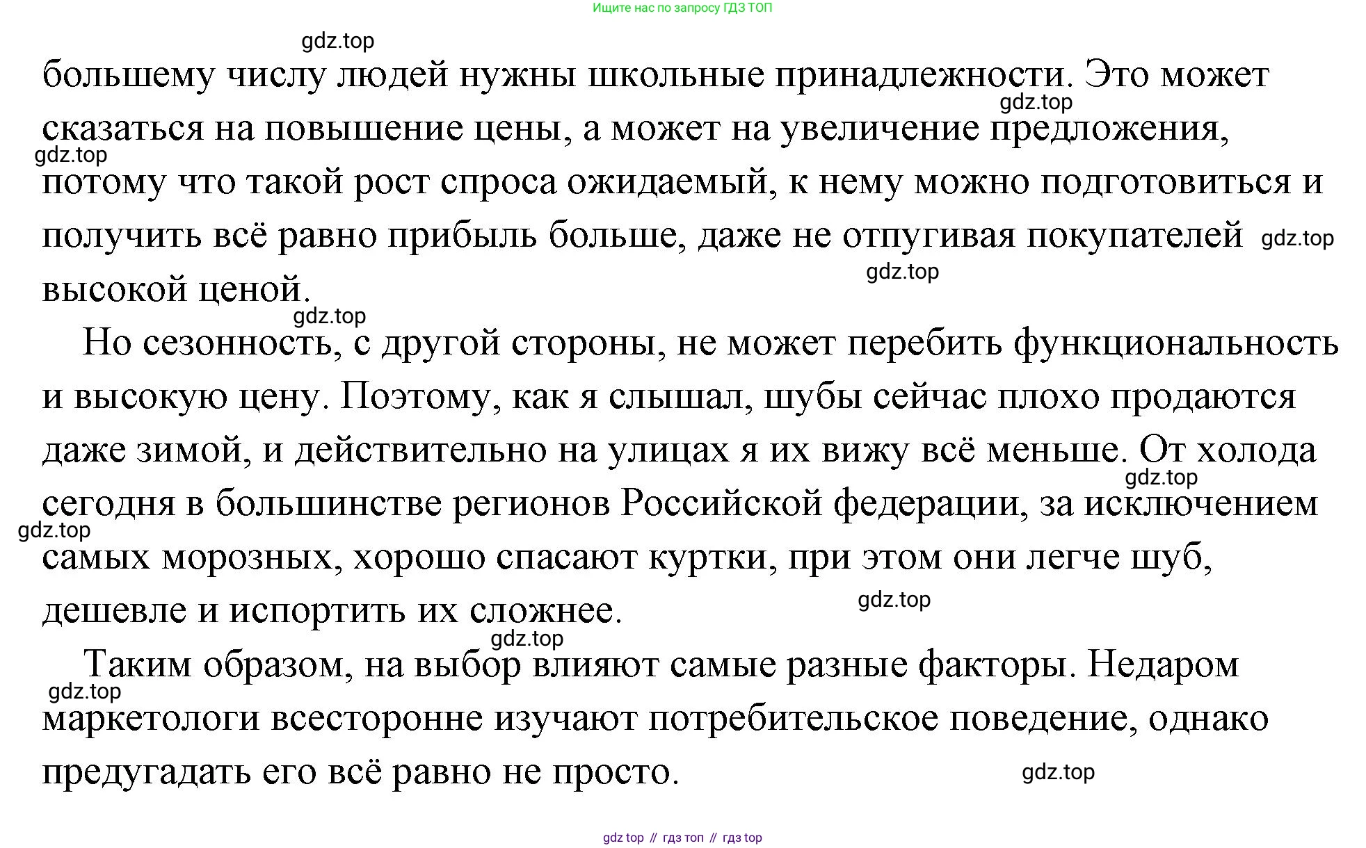 Обществознание, 8 класс Учебник, авторы: Боголюбов Леонид Наумович, Городецкая Наталия Ивановна, Иванова Людмила Фроловна, Лазебникова Анна Юрьевна, Рутковская Елена Лазаревна, Лобанов Илья Анатольевич, Французова Ольга Александровна, Зуев Василий Евгеньевич, Коланьков Александр Валерьевич, Бабенко Андрей Викторович, издательство Просвещение, Москва, 2023, зелёного цвета, страница 111, Решение (подробный ответ) (продолжение 2)