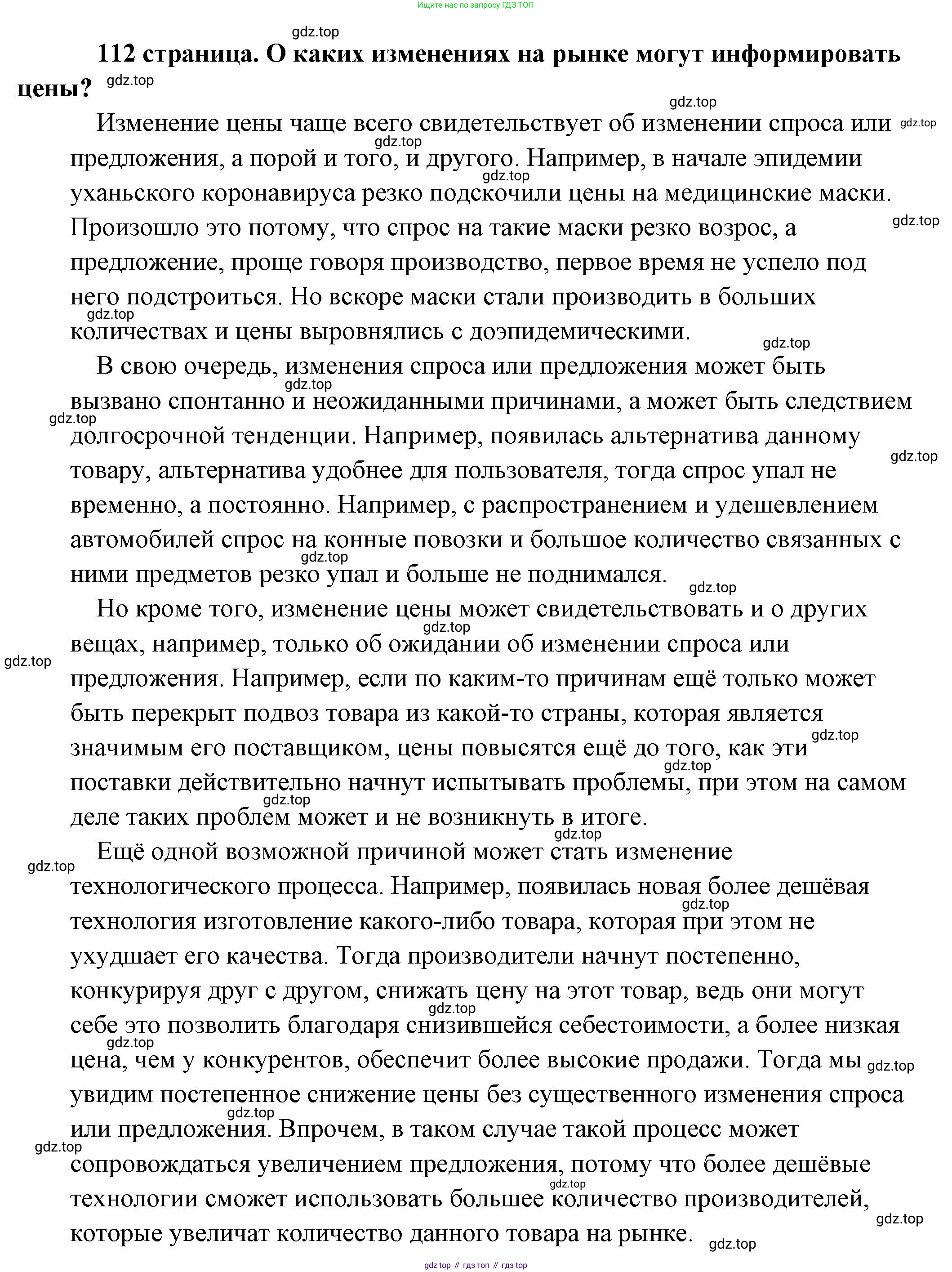 Обществознание, 8 класс Учебник, авторы: Боголюбов Леонид Наумович, Городецкая Наталия Ивановна, Иванова Людмила Фроловна, Лазебникова Анна Юрьевна, Рутковская Елена Лазаревна, Лобанов Илья Анатольевич, Французова Ольга Александровна, Зуев Василий Евгеньевич, Коланьков Александр Валерьевич, Бабенко Андрей Викторович, издательство Просвещение, Москва, 2023, зелёного цвета, страница 112, Решение (подробный ответ)