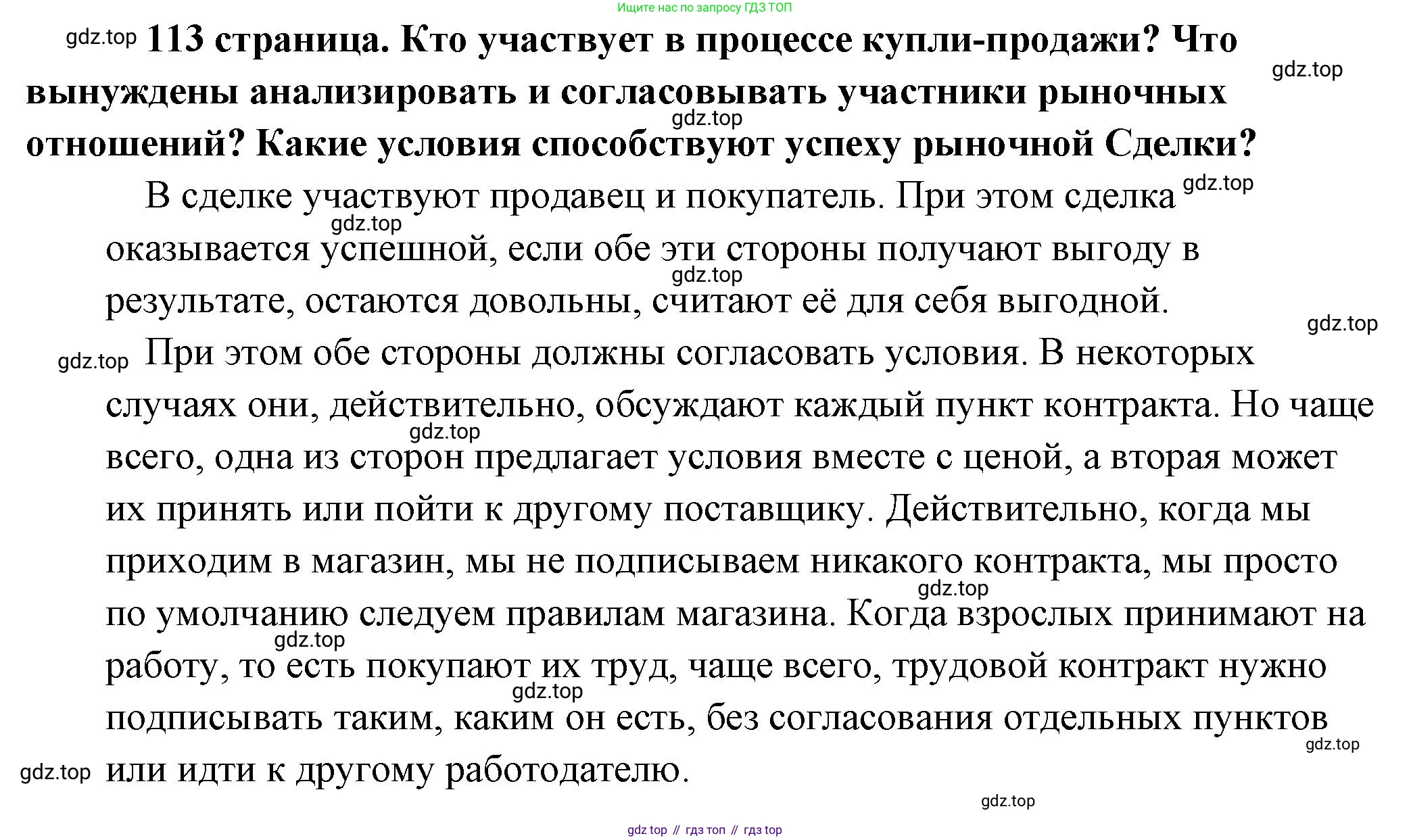 Обществознание, 8 класс Учебник, авторы: Боголюбов Леонид Наумович, Городецкая Наталия Ивановна, Иванова Людмила Фроловна, Лазебникова Анна Юрьевна, Рутковская Елена Лазаревна, Лобанов Илья Анатольевич, Французова Ольга Александровна, Зуев Василий Евгеньевич, Коланьков Александр Валерьевич, Бабенко Андрей Викторович, издательство Просвещение, Москва, 2023, зелёного цвета, страница 113, Решение (подробный ответ)