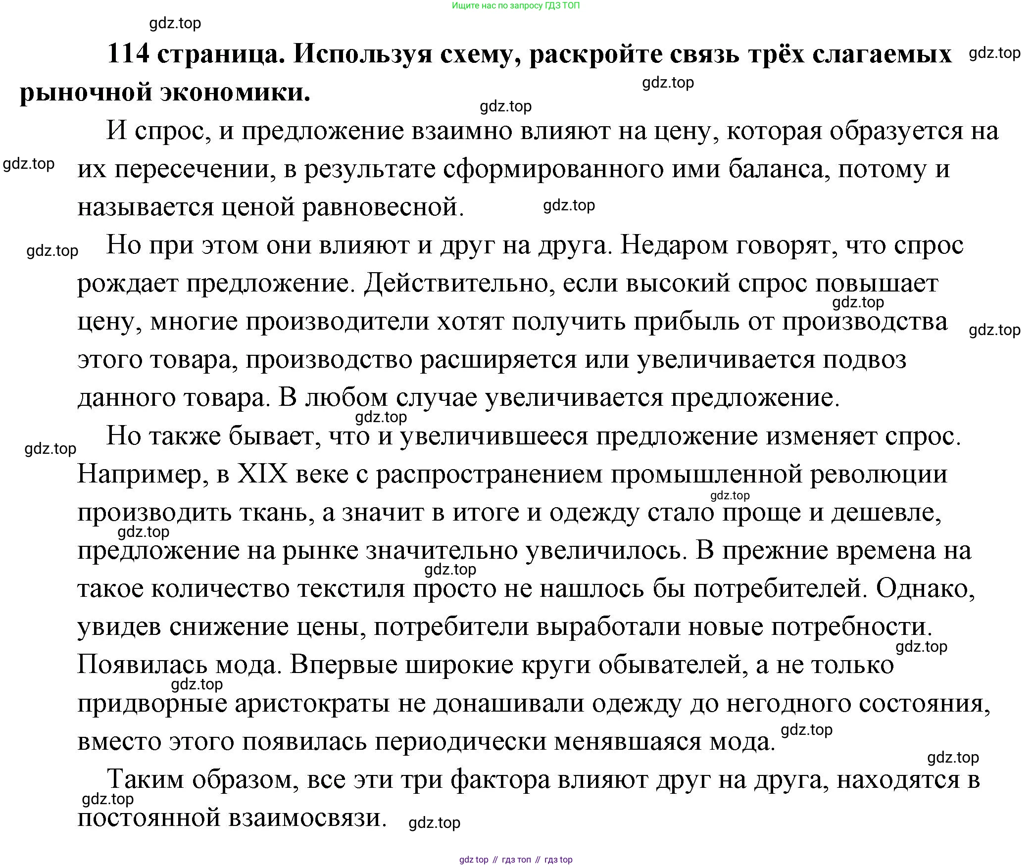 Обществознание, 8 класс Учебник, авторы: Боголюбов Леонид Наумович, Городецкая Наталия Ивановна, Иванова Людмила Фроловна, Лазебникова Анна Юрьевна, Рутковская Елена Лазаревна, Лобанов Илья Анатольевич, Французова Ольга Александровна, Зуев Василий Евгеньевич, Коланьков Александр Валерьевич, Бабенко Андрей Викторович, издательство Просвещение, Москва, 2023, зелёного цвета, страница 114, Решение (подробный ответ)