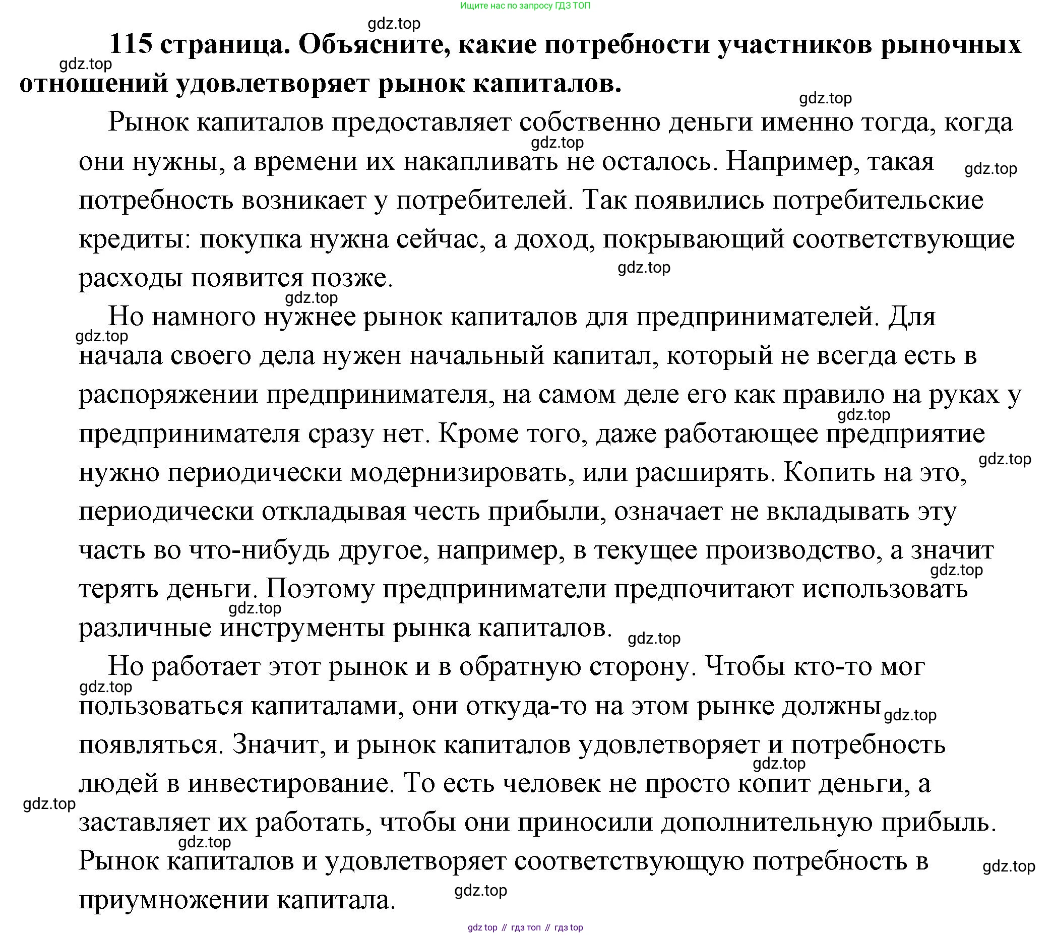 Обществознание, 8 класс Учебник, авторы: Боголюбов Леонид Наумович, Городецкая Наталия Ивановна, Иванова Людмила Фроловна, Лазебникова Анна Юрьевна, Рутковская Елена Лазаревна, Лобанов Илья Анатольевич, Французова Ольга Александровна, Зуев Василий Евгеньевич, Коланьков Александр Валерьевич, Бабенко Андрей Викторович, издательство Просвещение, Москва, 2023, зелёного цвета, страница 115, Решение (подробный ответ)