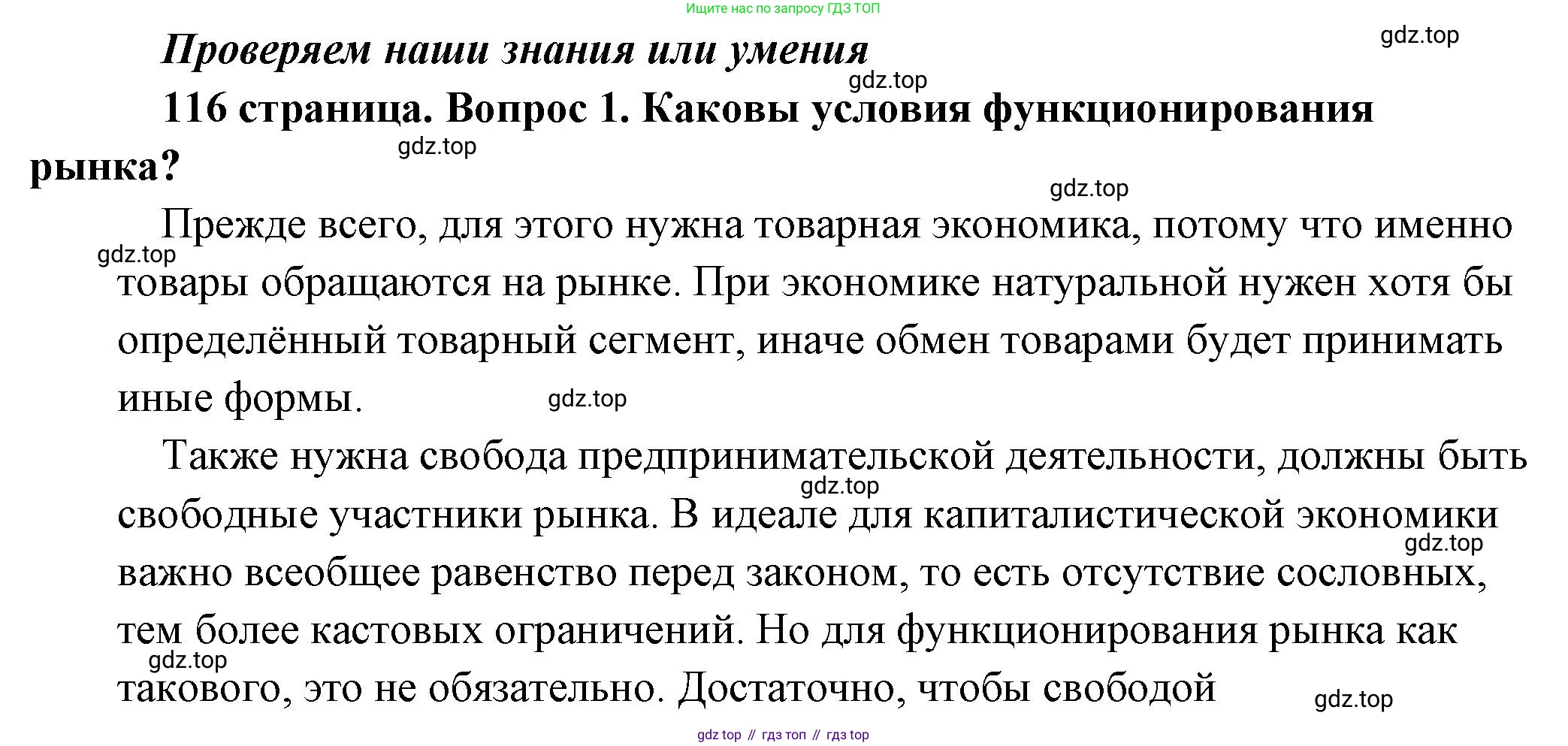 Обществознание, 8 класс Учебник, авторы: Боголюбов Леонид Наумович, Городецкая Наталия Ивановна, Иванова Людмила Фроловна, Лазебникова Анна Юрьевна, Рутковская Елена Лазаревна, Лобанов Илья Анатольевич, Французова Ольга Александровна, Зуев Василий Евгеньевич, Коланьков Александр Валерьевич, Бабенко Андрей Викторович, издательство Просвещение, Москва, 2023, зелёного цвета, страница 116, номер 1, Решение (подробный ответ)
