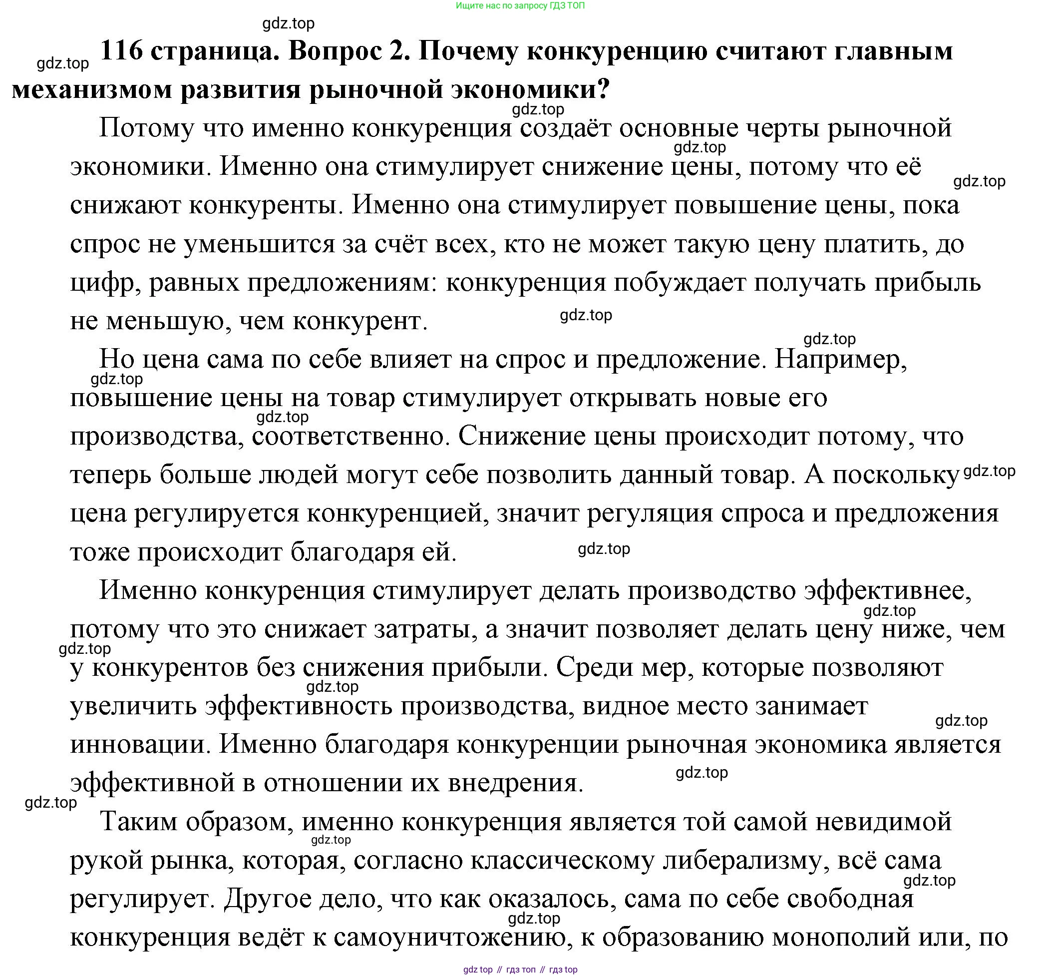 Обществознание, 8 класс Учебник, авторы: Боголюбов Леонид Наумович, Городецкая Наталия Ивановна, Иванова Людмила Фроловна, Лазебникова Анна Юрьевна, Рутковская Елена Лазаревна, Лобанов Илья Анатольевич, Французова Ольга Александровна, Зуев Василий Евгеньевич, Коланьков Александр Валерьевич, Бабенко Андрей Викторович, издательство Просвещение, Москва, 2023, зелёного цвета, страница 116, номер 2, Решение (подробный ответ)