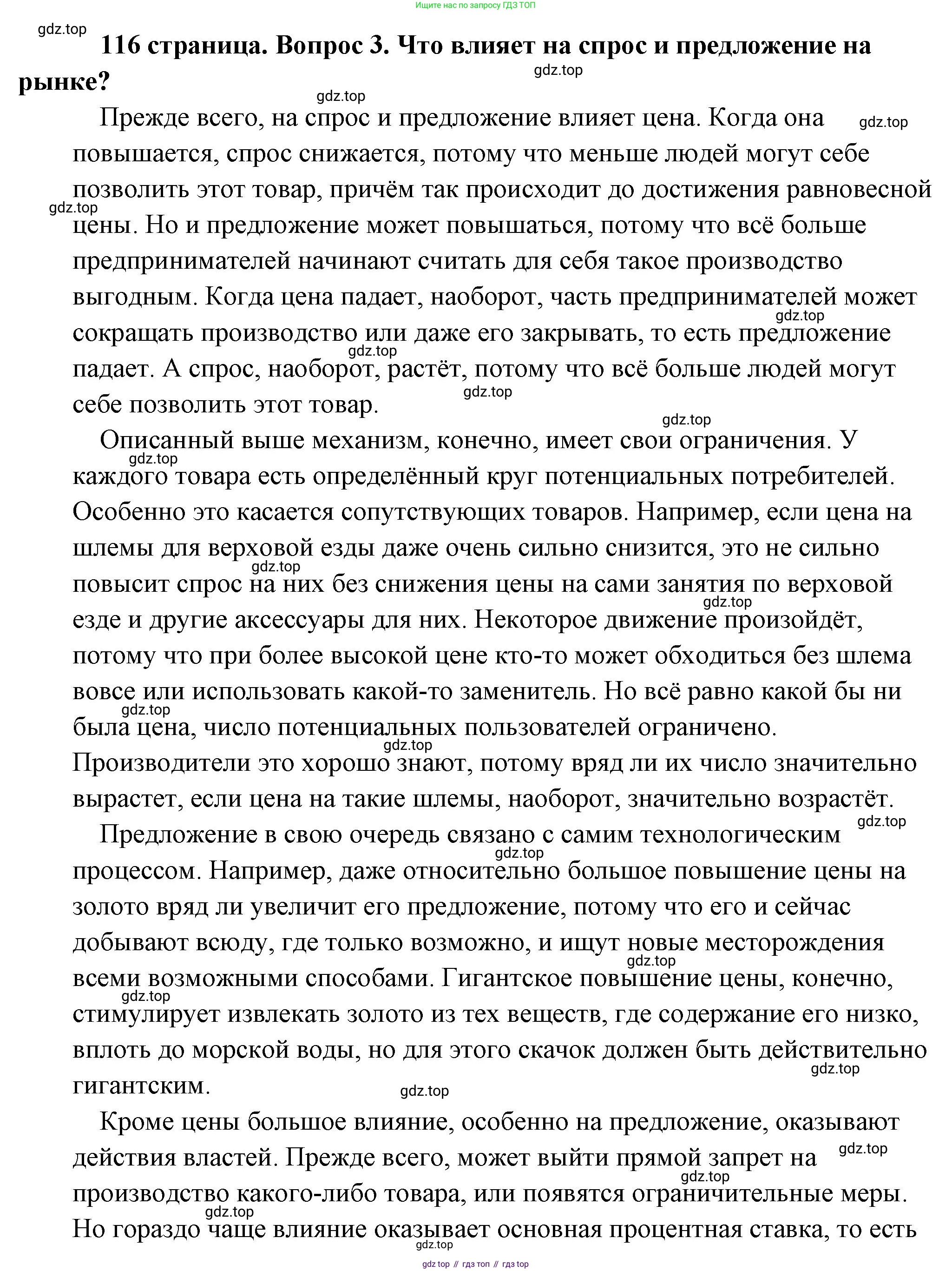 Обществознание, 8 класс Учебник, авторы: Боголюбов Леонид Наумович, Городецкая Наталия Ивановна, Иванова Людмила Фроловна, Лазебникова Анна Юрьевна, Рутковская Елена Лазаревна, Лобанов Илья Анатольевич, Французова Ольга Александровна, Зуев Василий Евгеньевич, Коланьков Александр Валерьевич, Бабенко Андрей Викторович, издательство Просвещение, Москва, 2023, зелёного цвета, страница 116, номер 3, Решение (подробный ответ)
