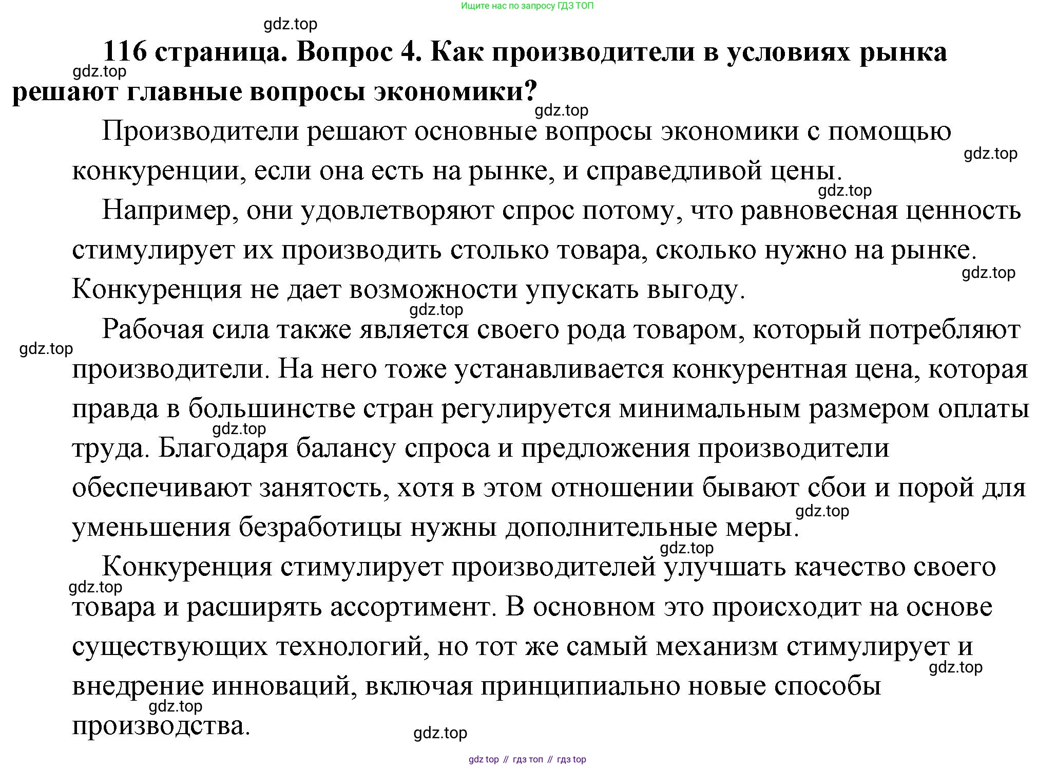 Обществознание, 8 класс Учебник, авторы: Боголюбов Леонид Наумович, Городецкая Наталия Ивановна, Иванова Людмила Фроловна, Лазебникова Анна Юрьевна, Рутковская Елена Лазаревна, Лобанов Илья Анатольевич, Французова Ольга Александровна, Зуев Василий Евгеньевич, Коланьков Александр Валерьевич, Бабенко Андрей Викторович, издательство Просвещение, Москва, 2023, зелёного цвета, страница 116, номер 4, Решение (подробный ответ)